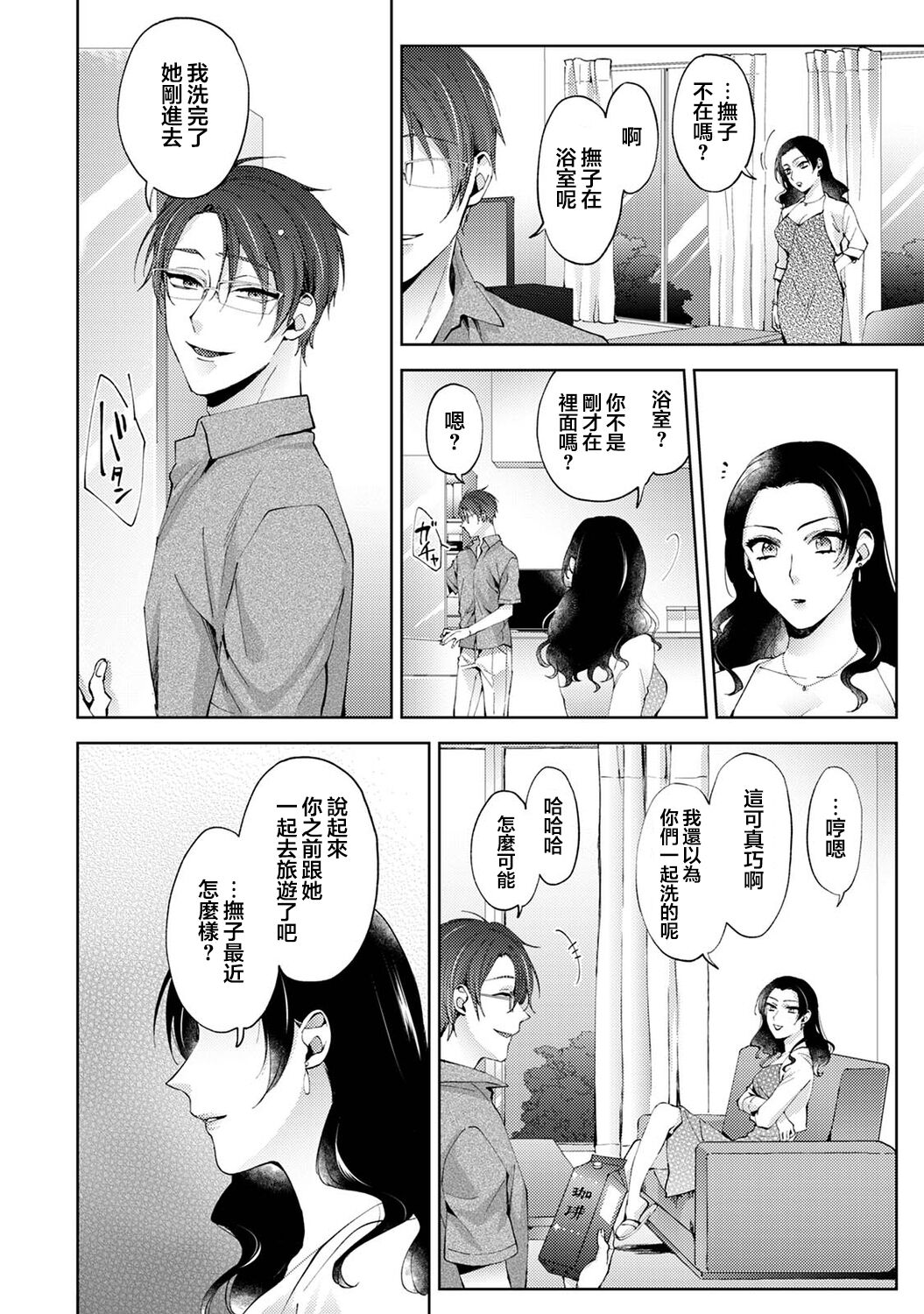 Nandemo Suru tte Itta yo ne Katei Kyoushi no Orei wa Karada de Ch.21 page 9 full