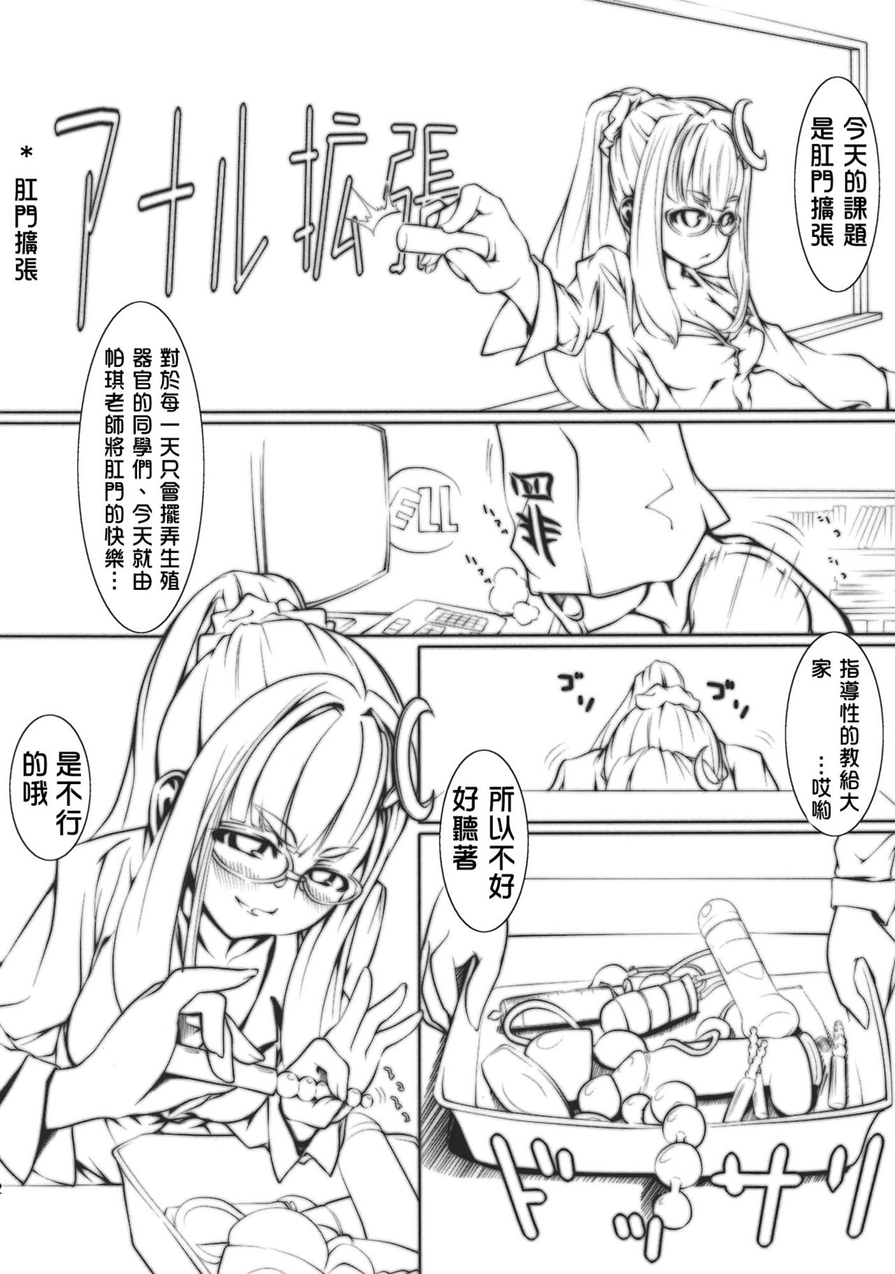 Patche Sensei no Anal Kakuchou Kouza | 帕琪老師的肛門擴張講座 page 4 full