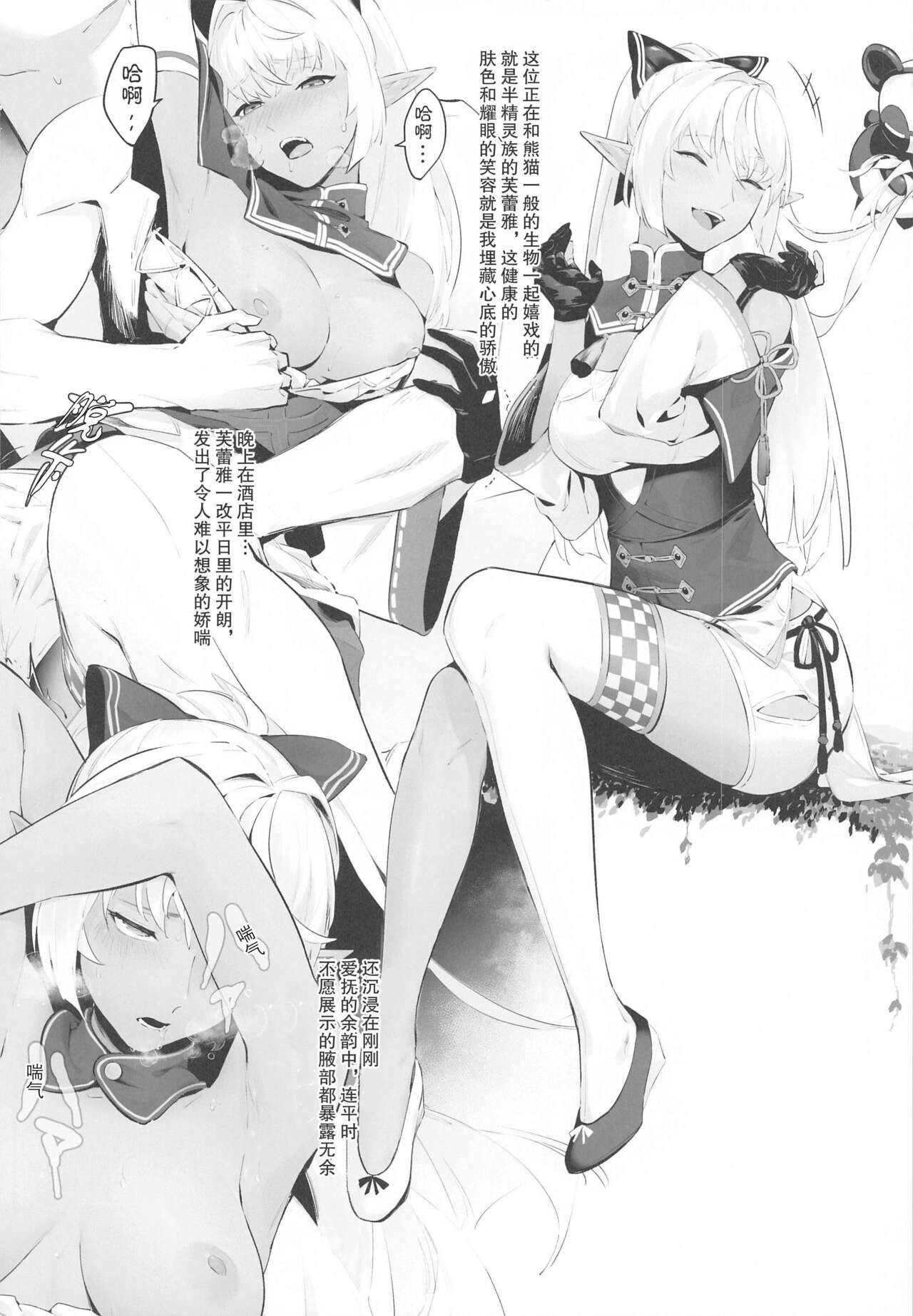 DOUJINKOL #1 page 2 full