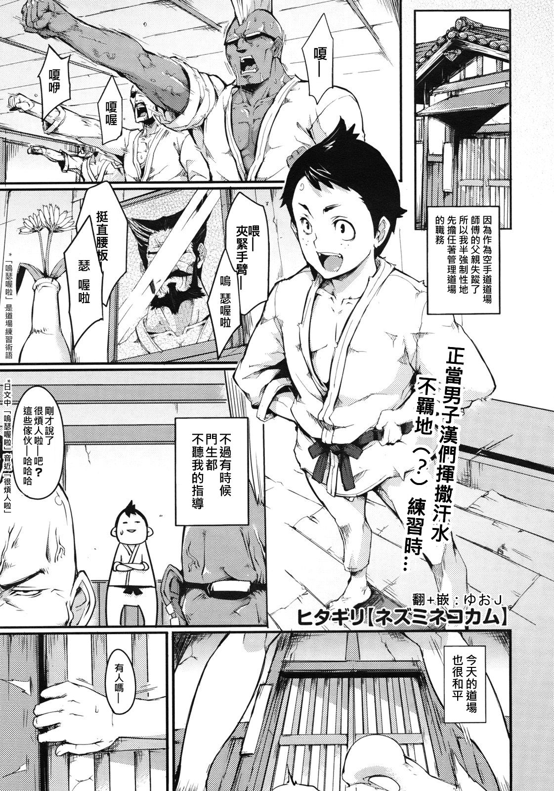 Nezumi Neko Kamu | Cat and Mouse Tangle Ch. 1 page 1 full