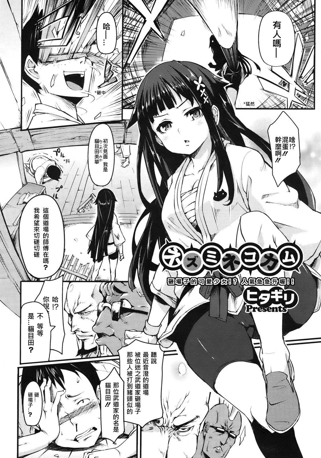 Nezumi Neko Kamu | Cat and Mouse Tangle Ch. 1 page 2 full