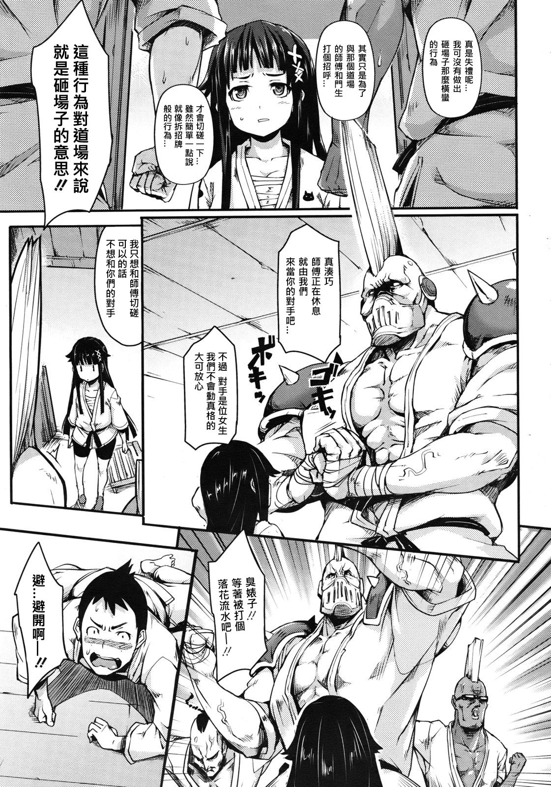 Nezumi Neko Kamu | Cat and Mouse Tangle Ch. 1 page 3 full