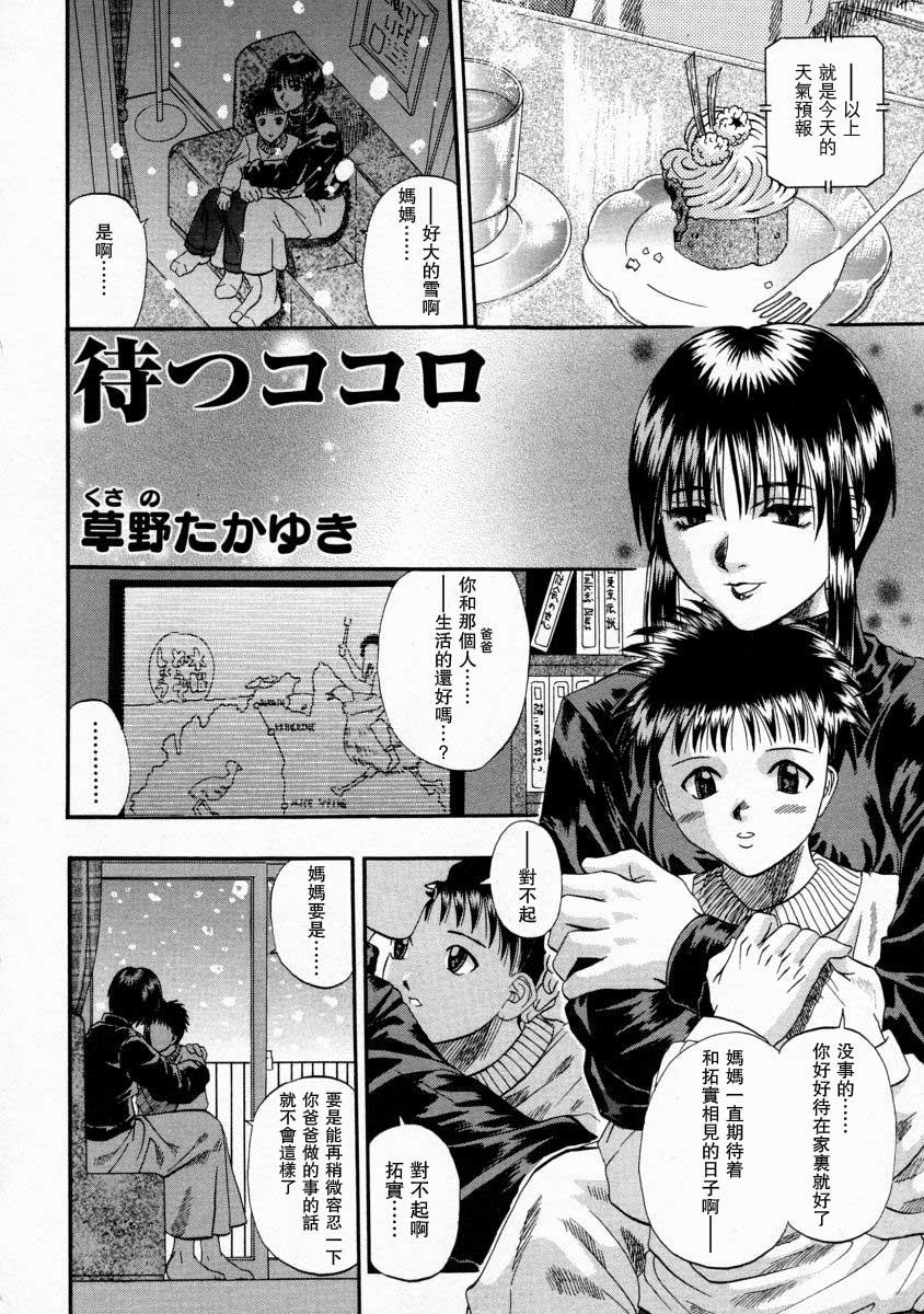 Matsu Kokoro page 2 full