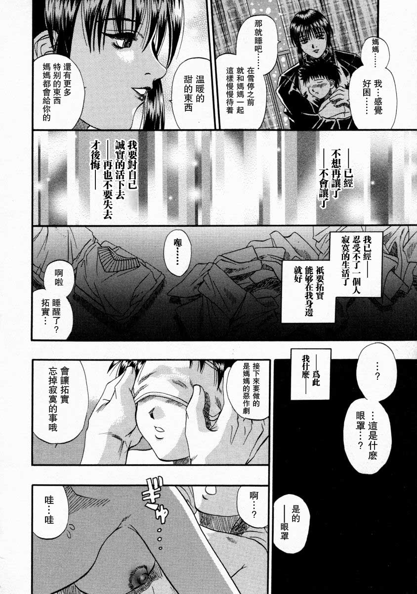 Matsu Kokoro page 4 full