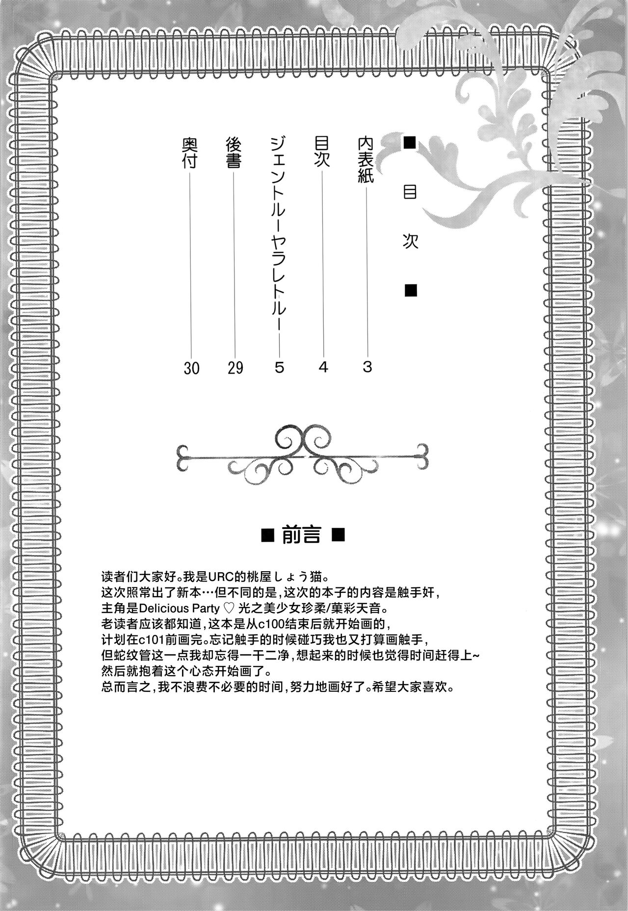 Gentle Yarare True page 3 full