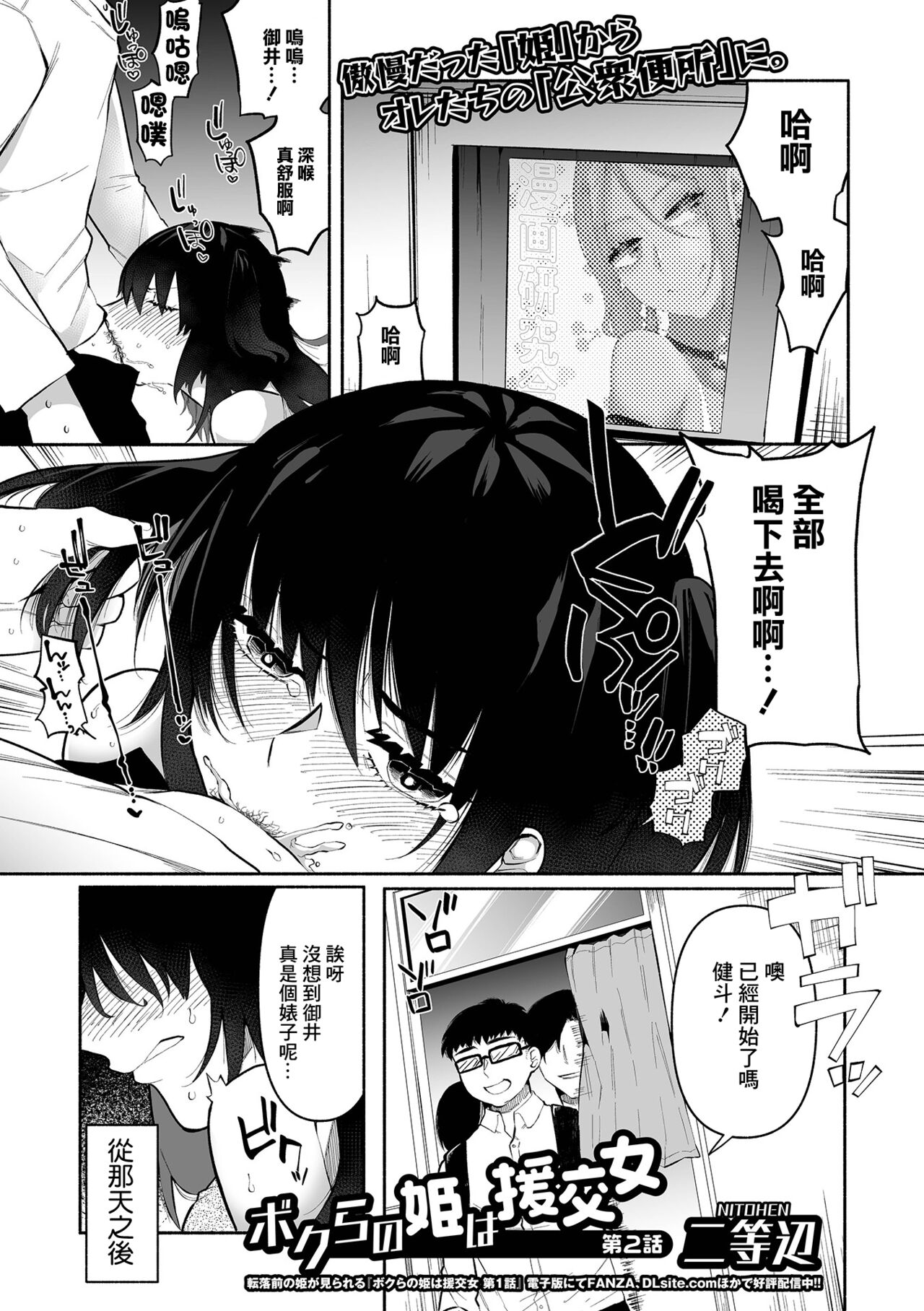 Bokura no Hime wa Enkou Onna Ch. 2 page 1 full