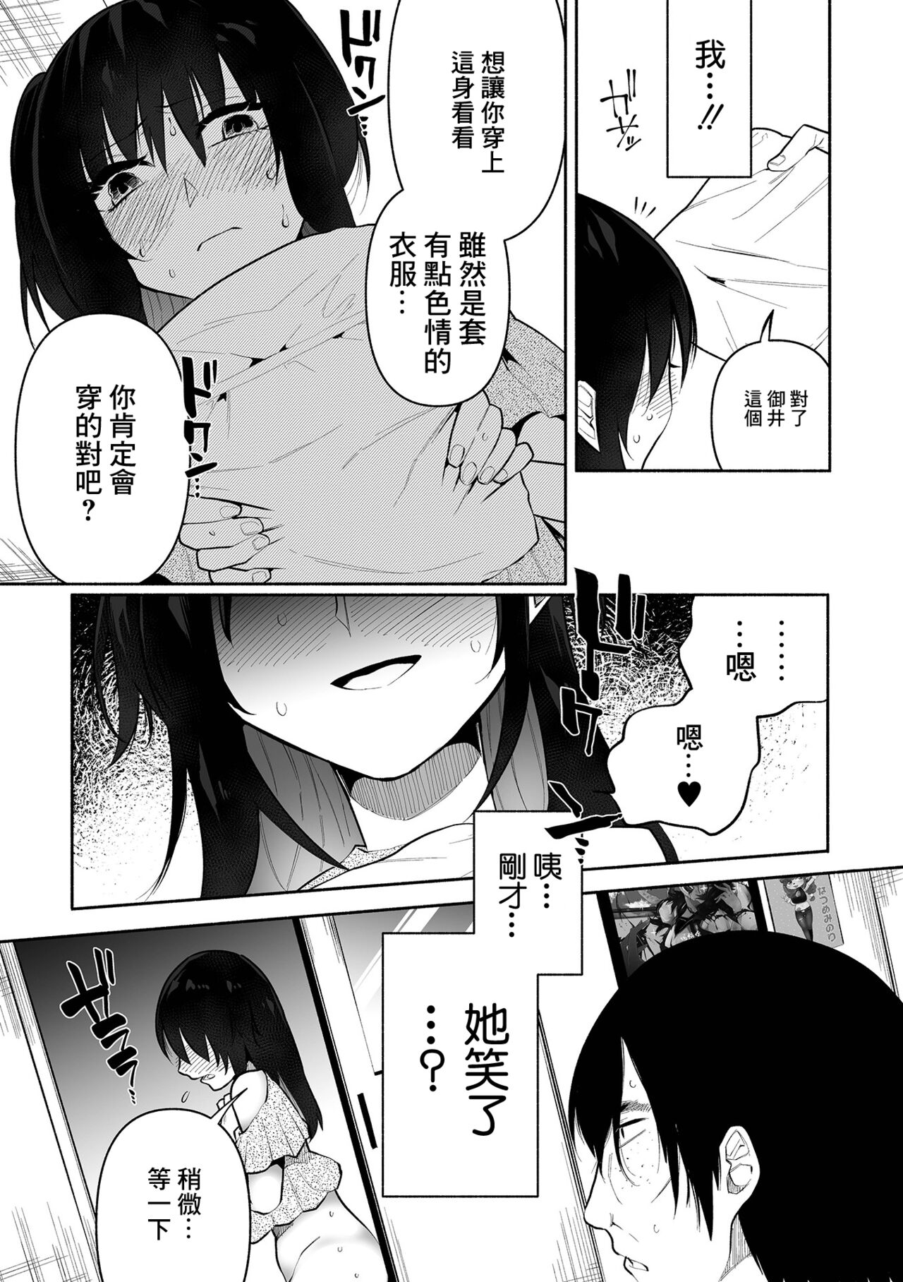 Bokura no Hime wa Enkou Onna Ch. 2 page 3 full