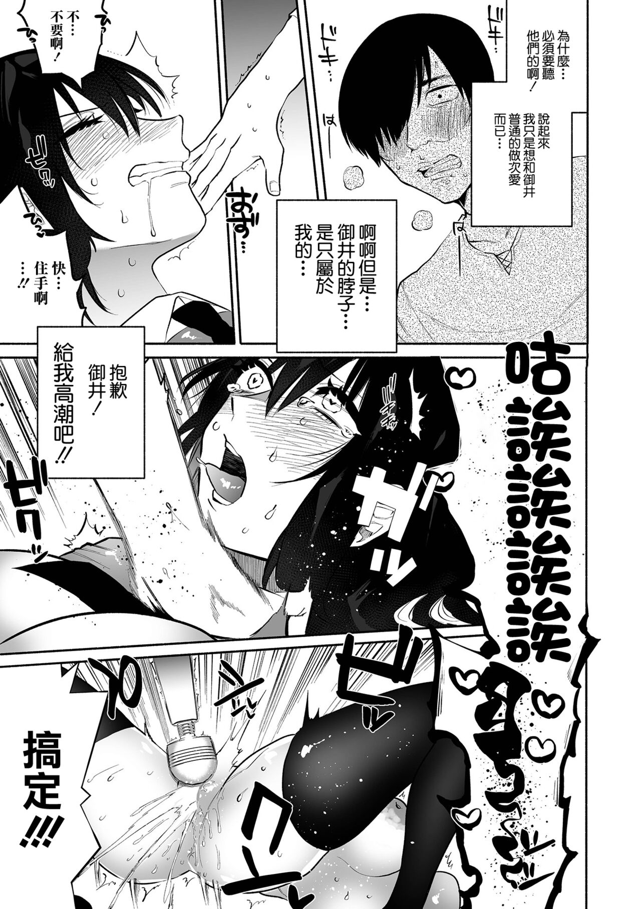 Bokura no Hime wa Enkou Onna Ch. 2 page 9 full