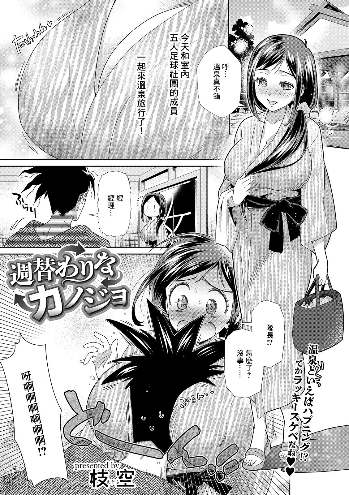 Shuugawari na Kanojo page 1 full