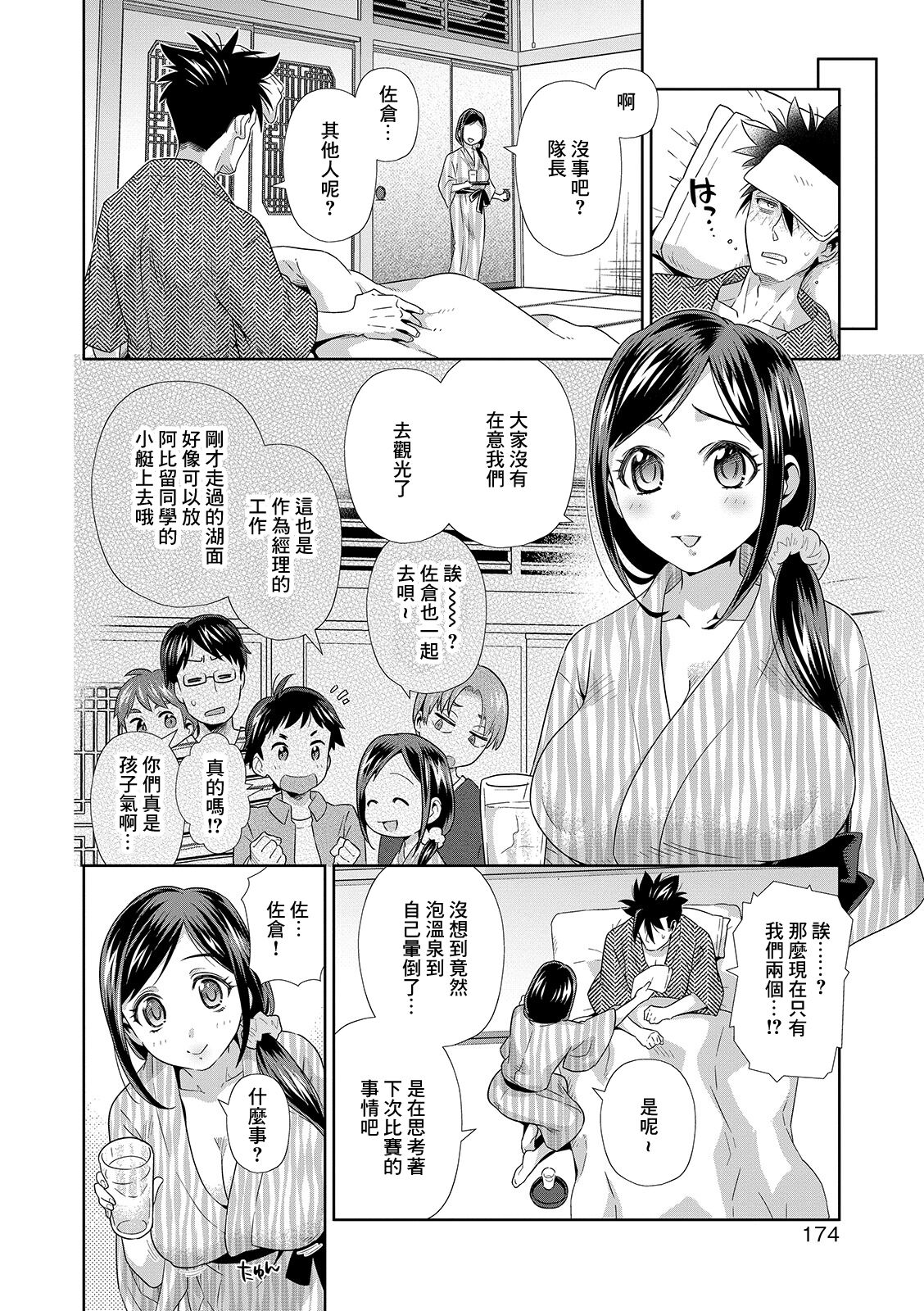 Shuugawari na Kanojo page 2 full