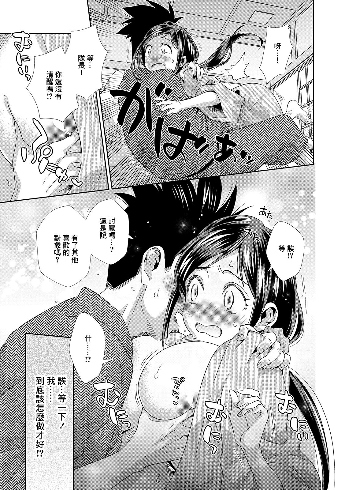 Shuugawari na Kanojo page 3 full