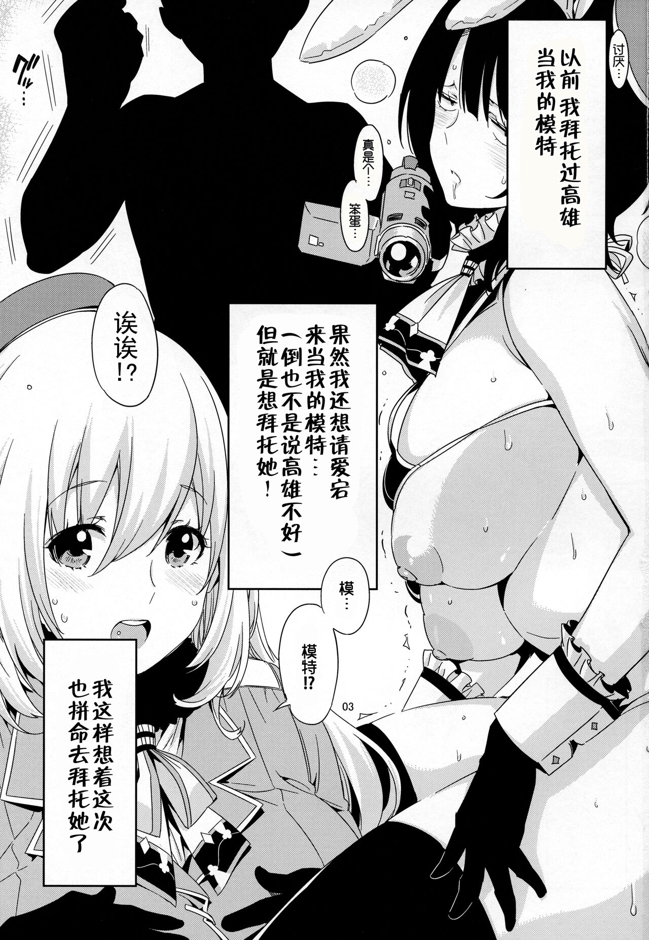 Sanzen Sekai no Karasu o Koroshi Atago ni Model o Tanomitai... | 三千世界鸦杀尽想请爱宕做模特...... page 2 full