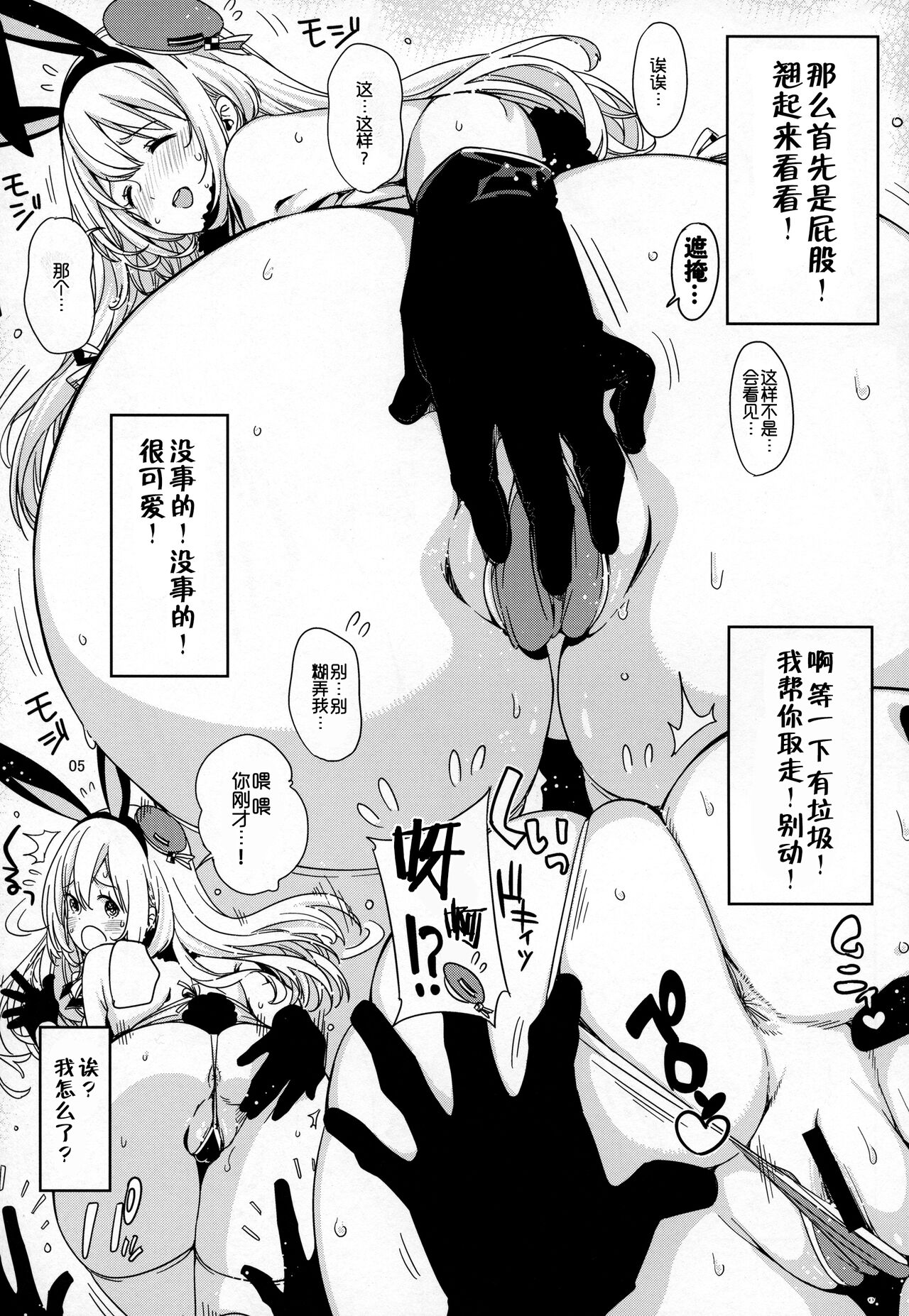 Sanzen Sekai no Karasu o Koroshi Atago ni Model o Tanomitai... | 三千世界鸦杀尽想请爱宕做模特...... page 4 full
