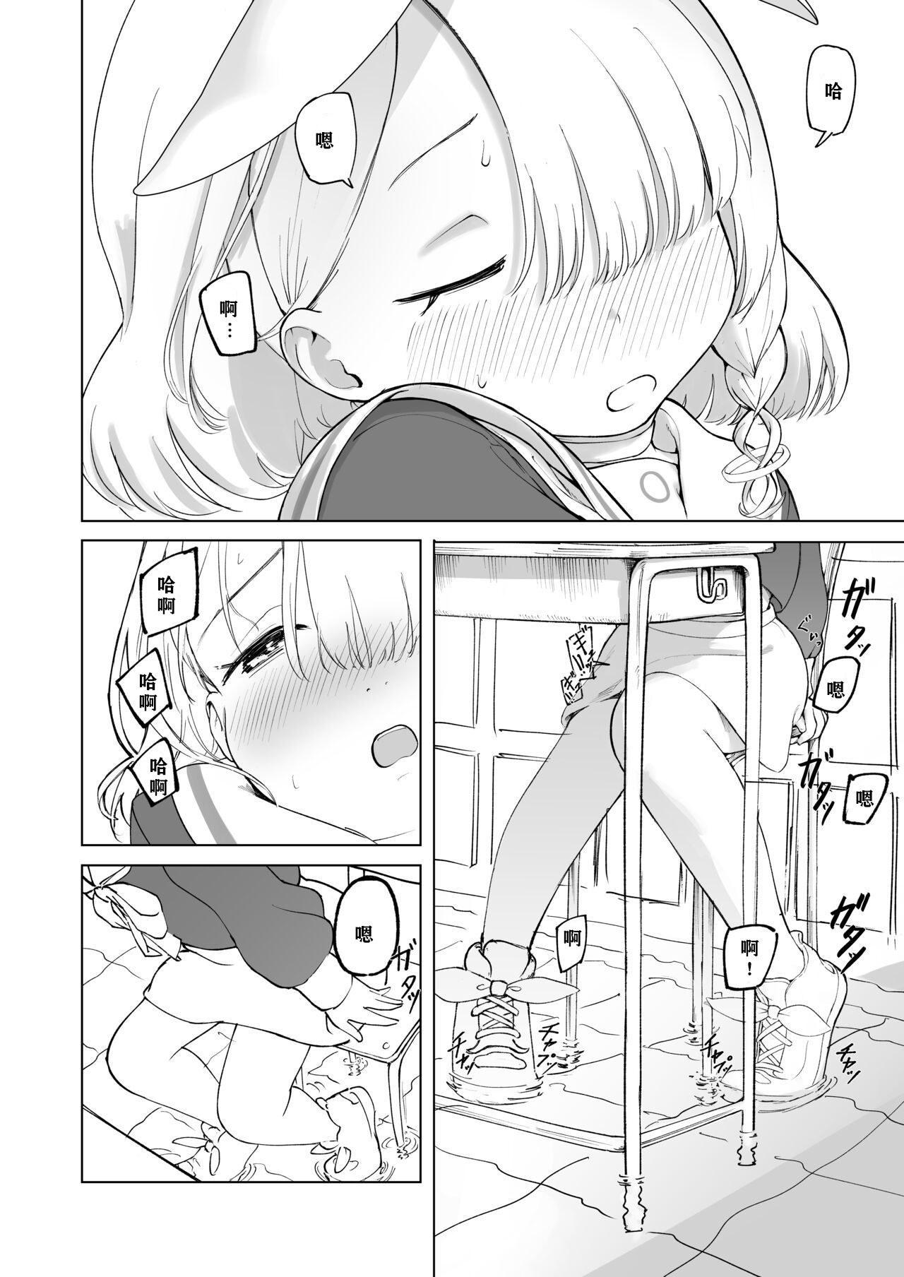 Sensei! Omachi shite Orimashita! | 老师，你终于来了! page 3 full