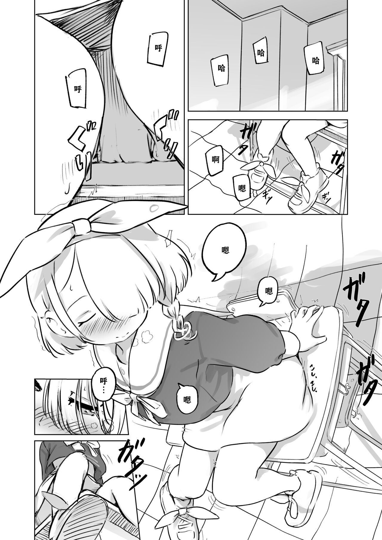 Sensei! Omachi shite Orimashita! | 老师，你终于来了! page 7 full