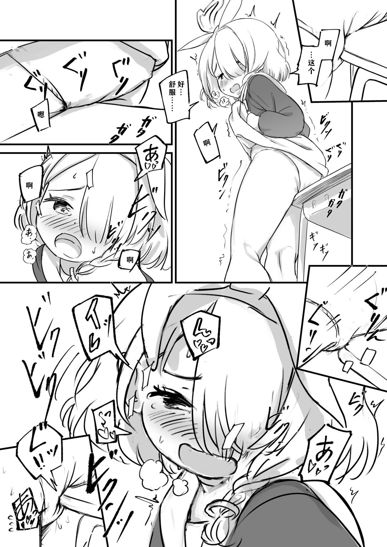 Sensei! Omachi shite Orimashita! | 老师，你终于来了! page 8 full