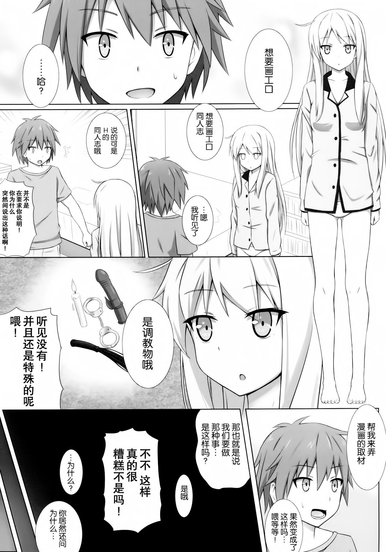 Pet na Kanojo o Choukyou Shite Mita page 3 full