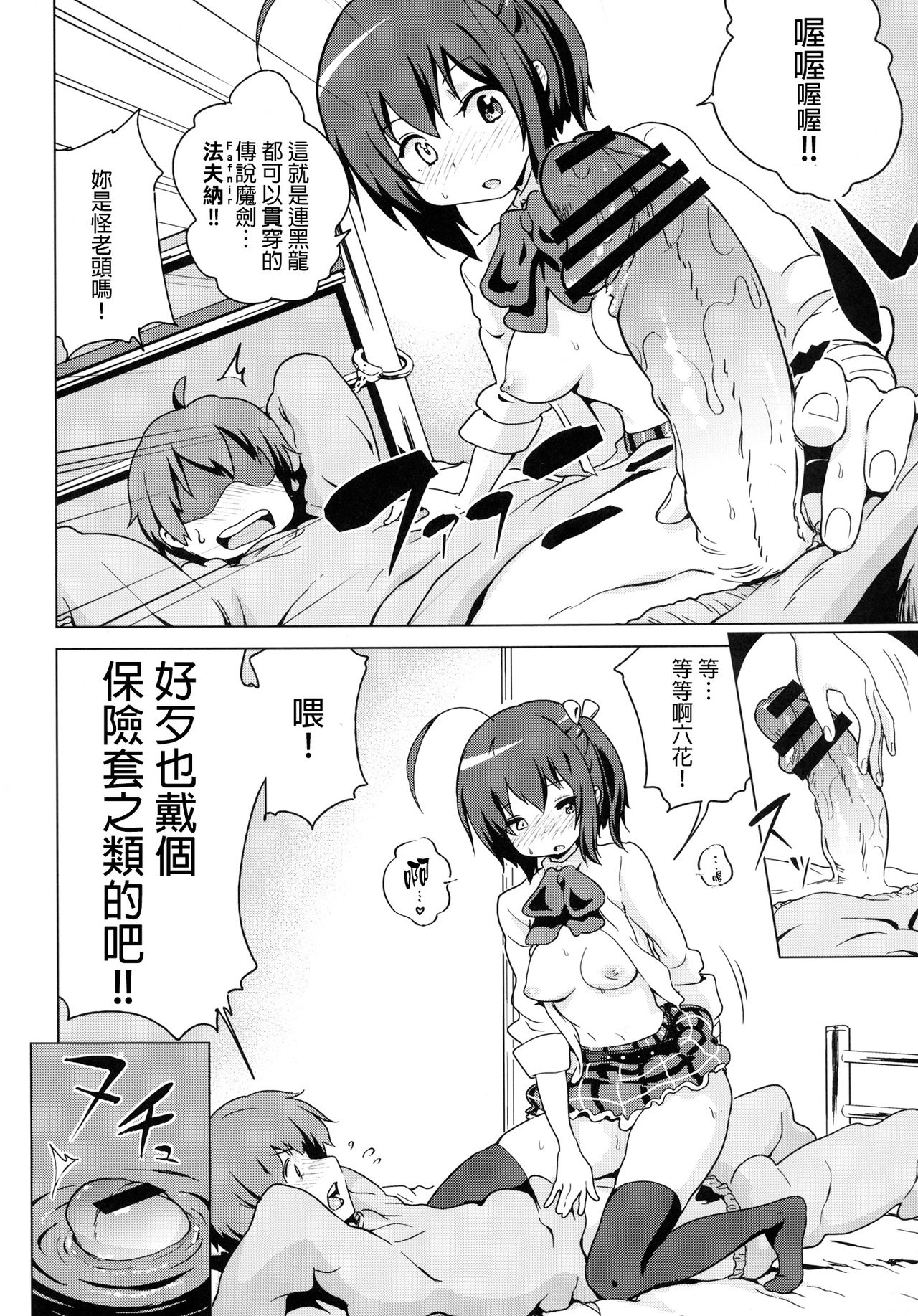 Tousaku no Jaou Shingan page 6 full