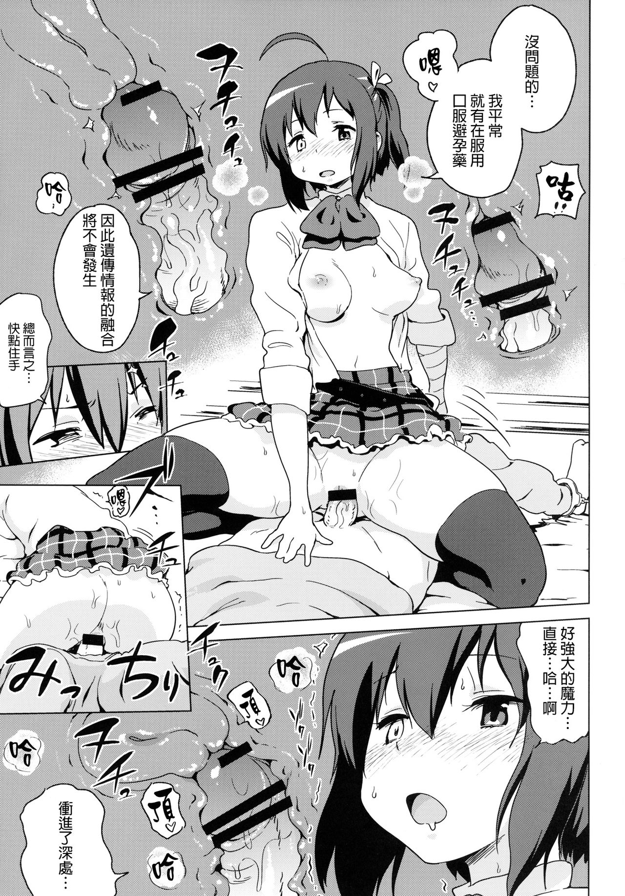 Tousaku no Jaou Shingan page 7 full