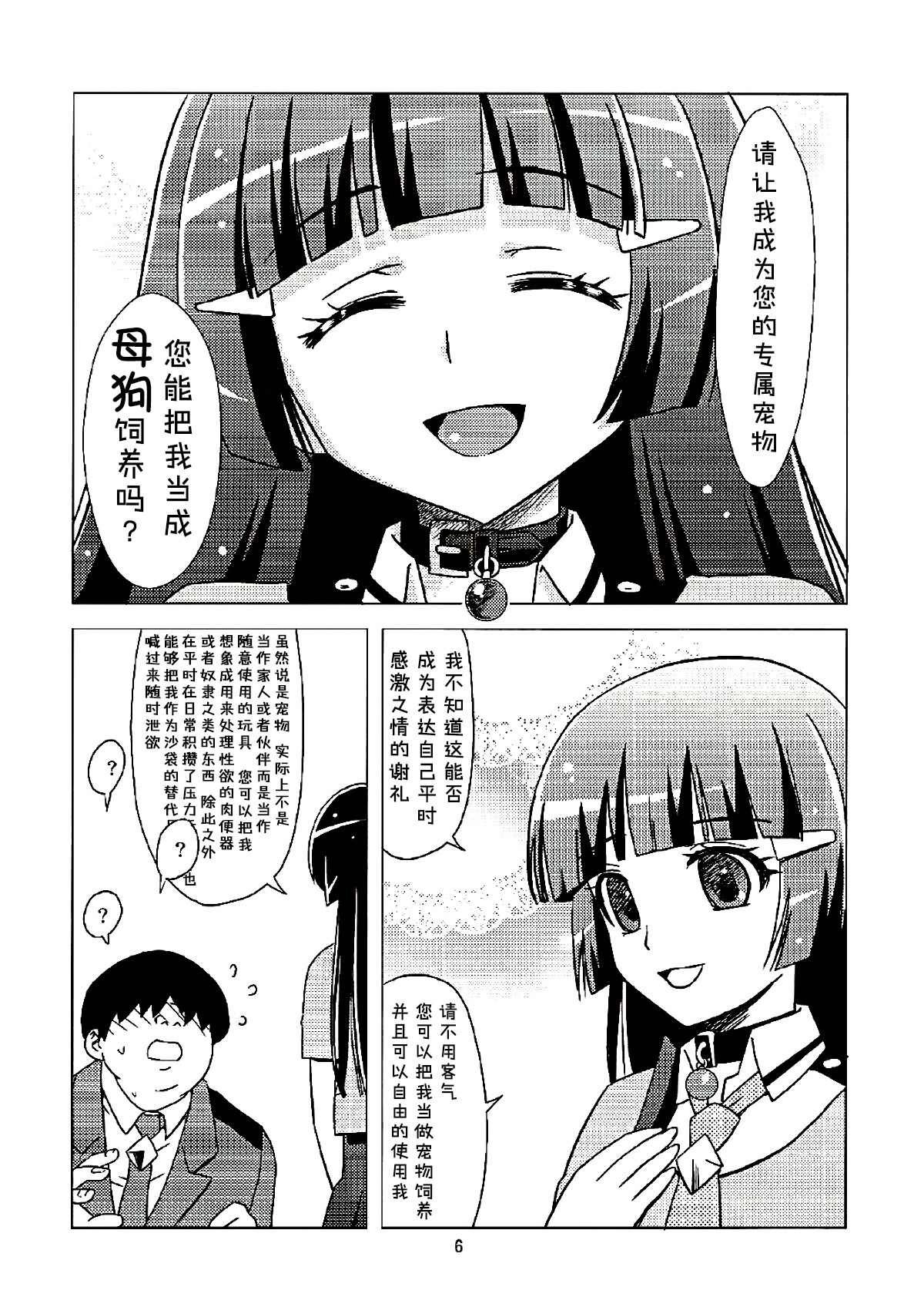 Mesuinu ni Naru page 5 full