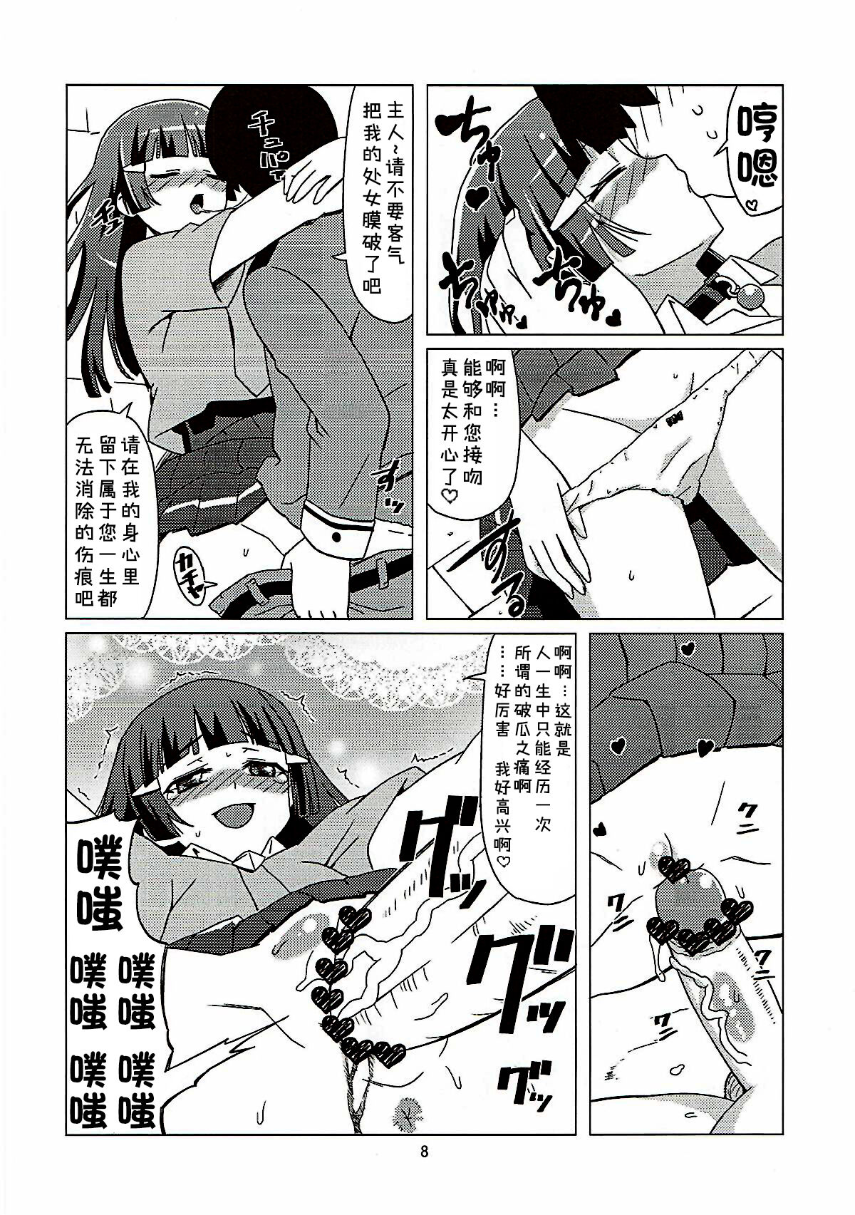 Mesuinu ni Naru page 7 full