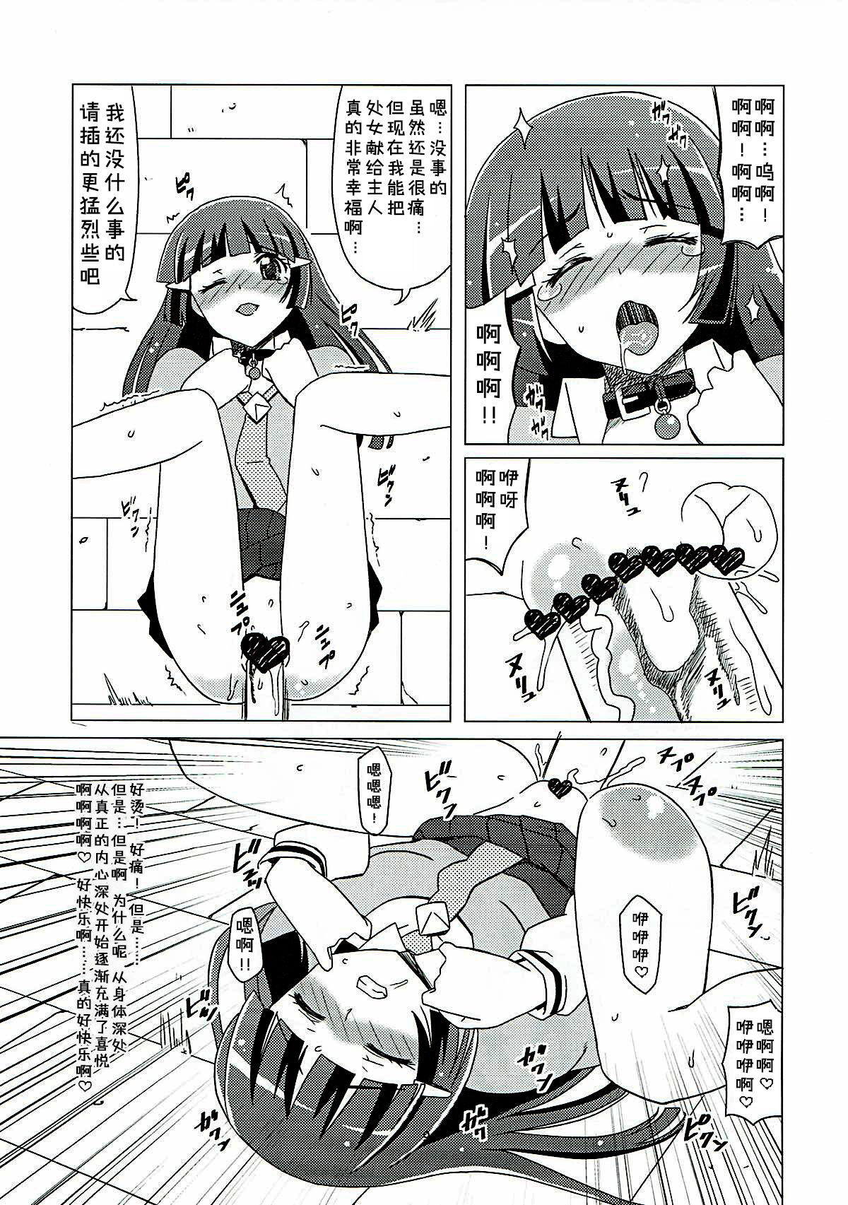 Mesuinu ni Naru page 8 full