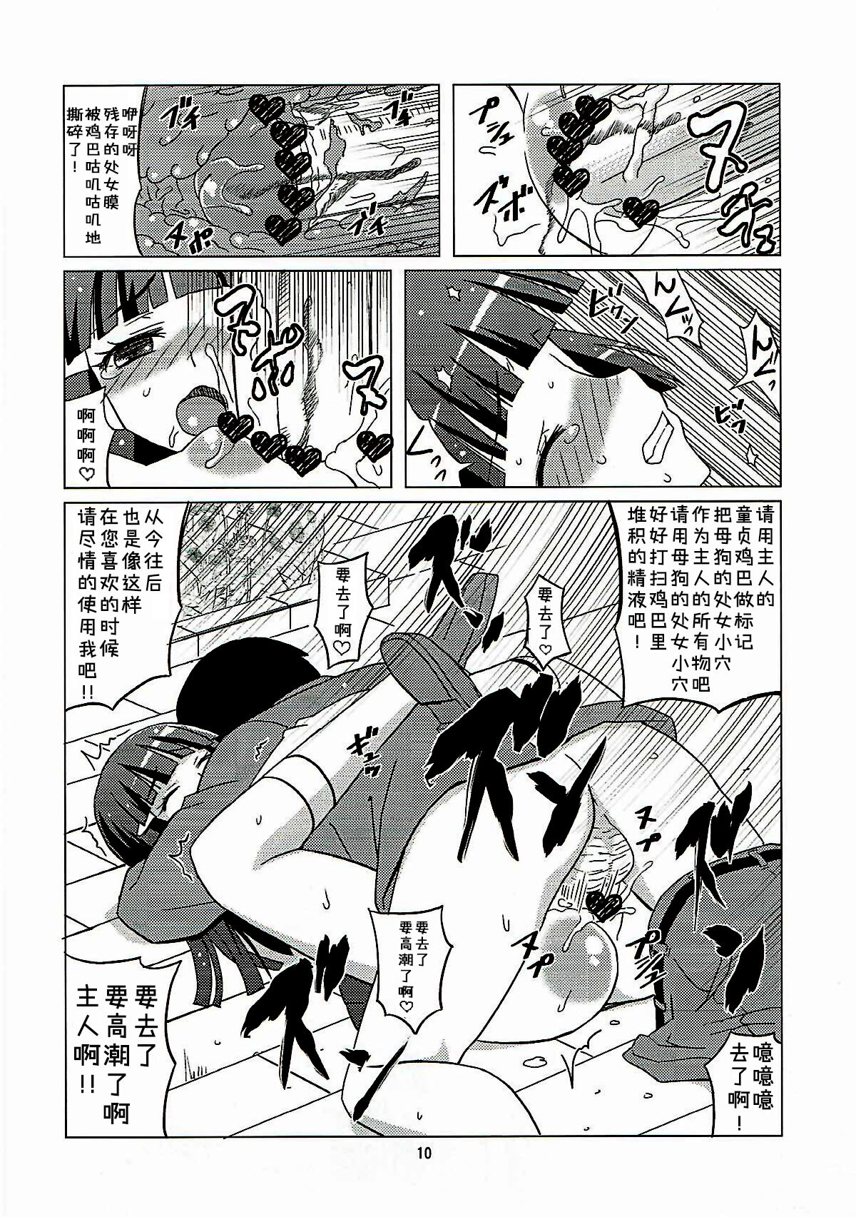 Mesuinu ni Naru page 9 full