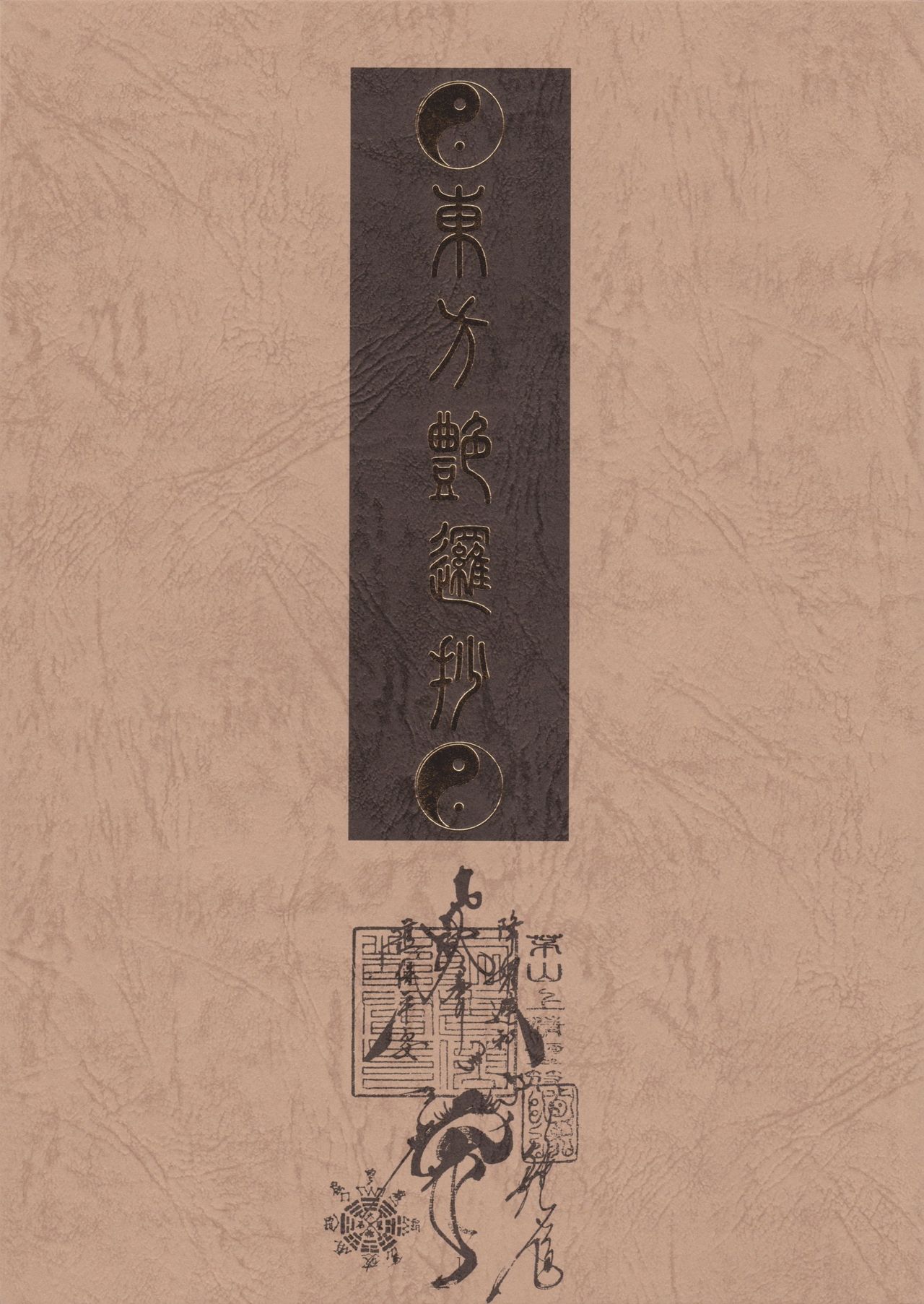 Touhou Enrashou Gekan page 1 full