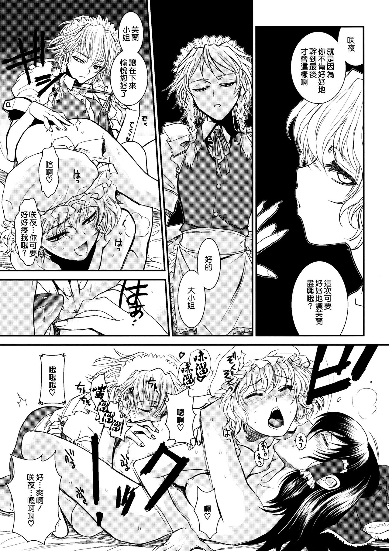 Touhou Enrashou Gekan page 10 full
