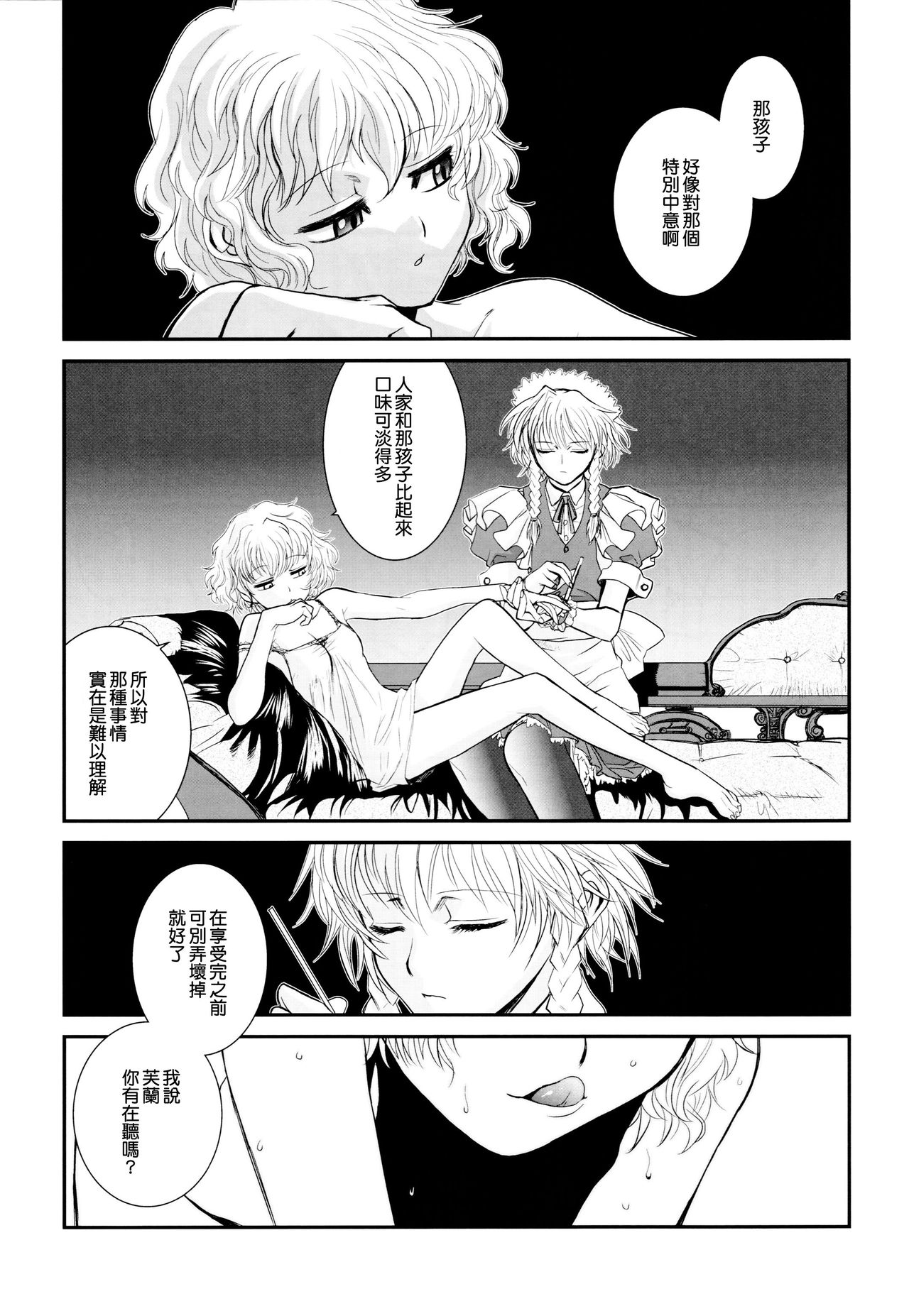 Touhou Enrashou Gekan page 4 full