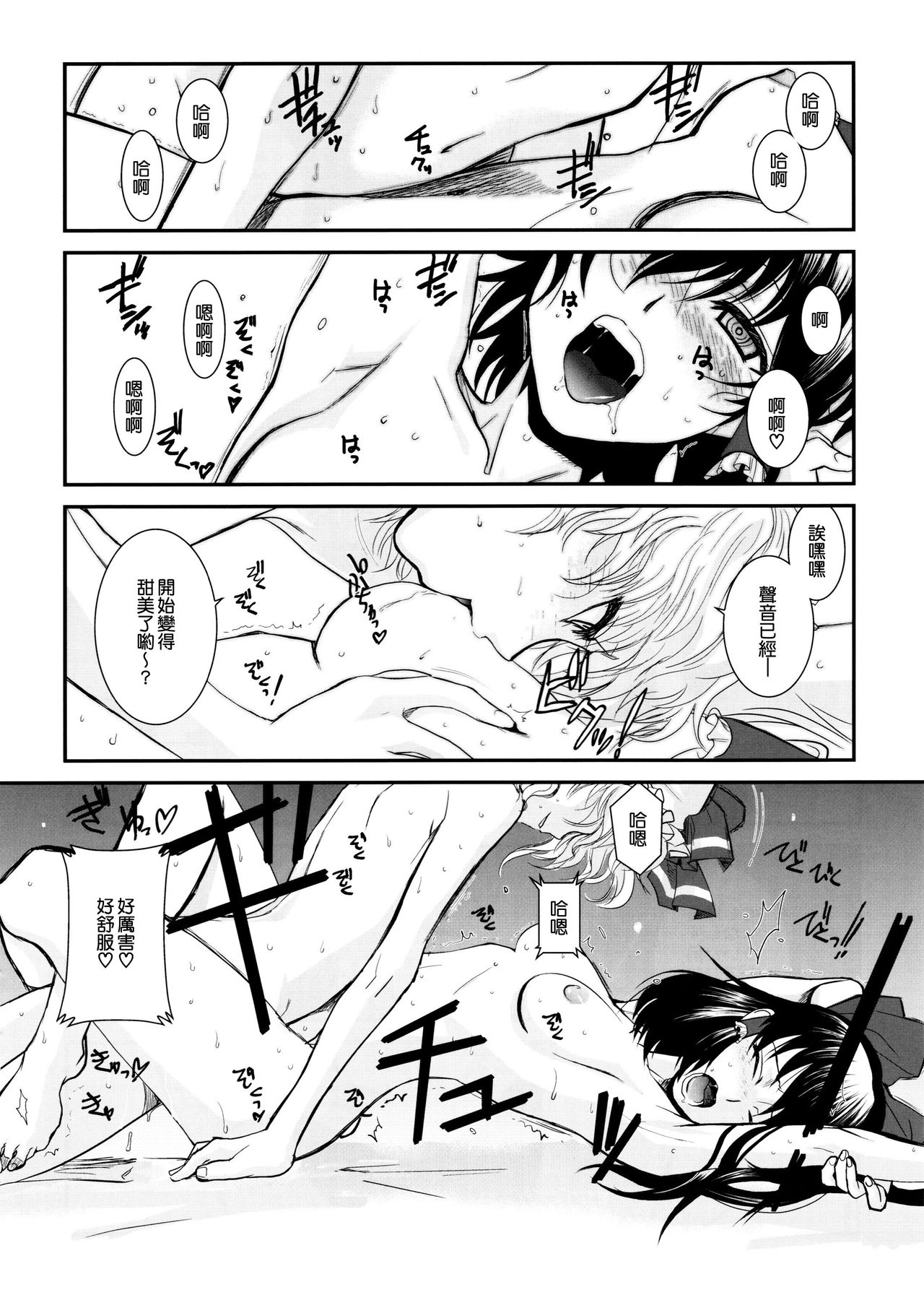 Touhou Enrashou Gekan page 5 full