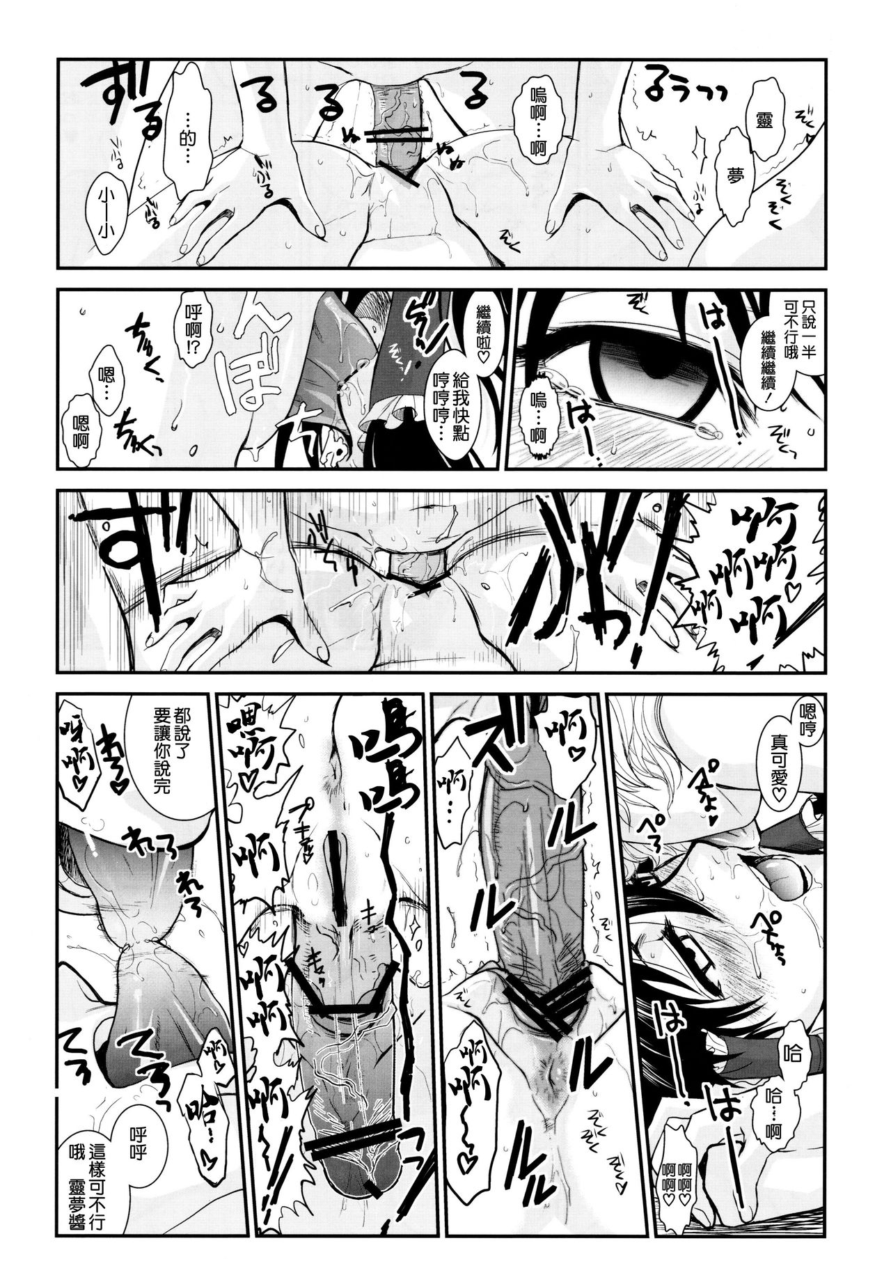 Touhou Enrashou Gekan page 7 full