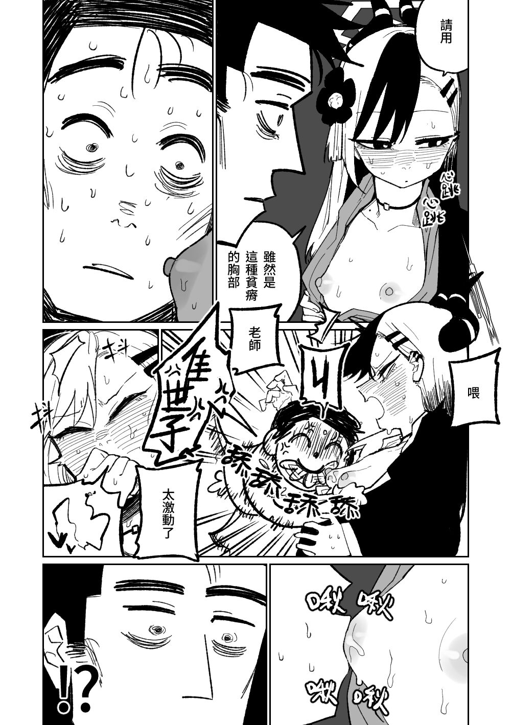 Kayoko Chichi | 佳世子乳 page 2 full