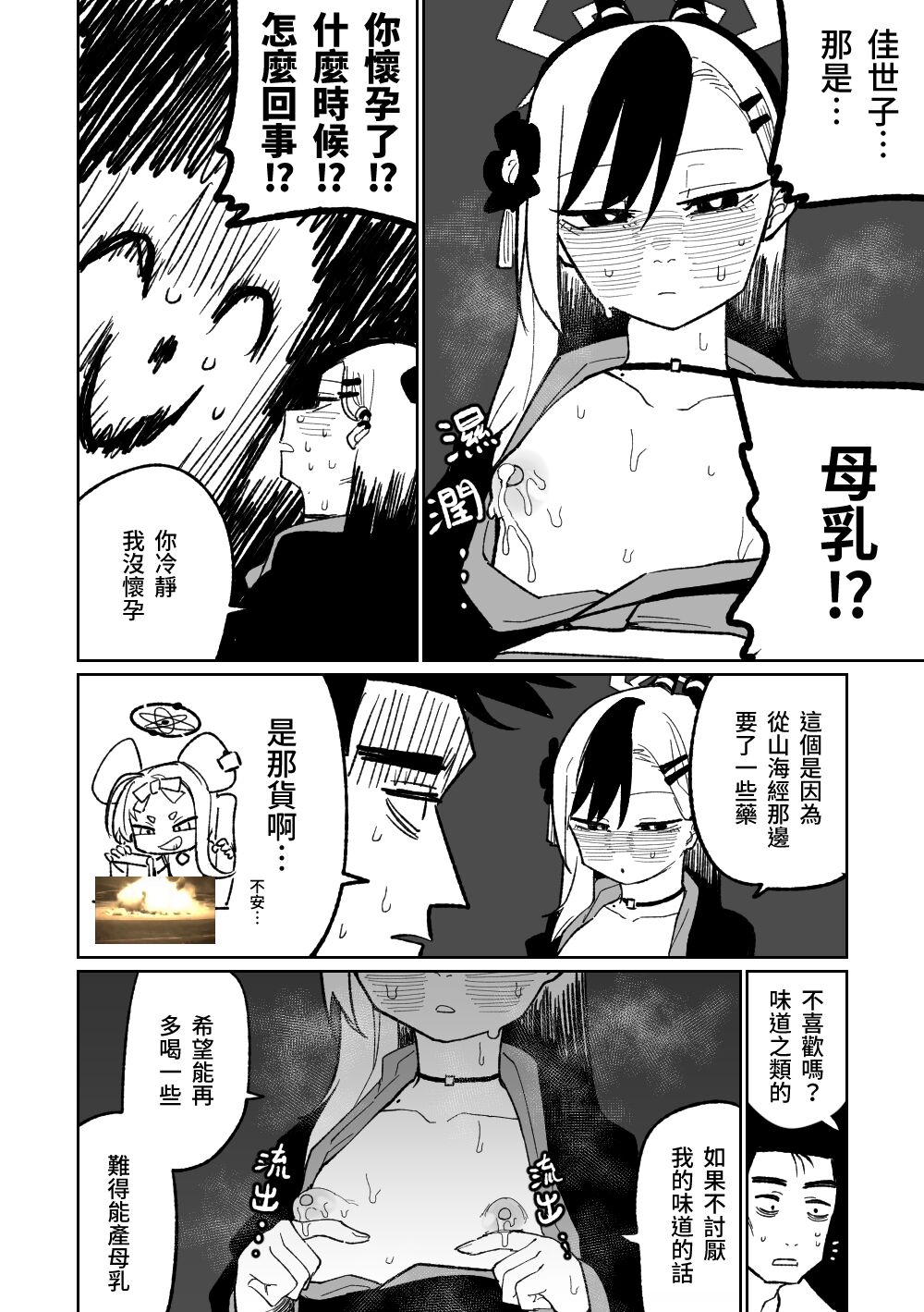 Kayoko Chichi | 佳世子乳 page 3 full