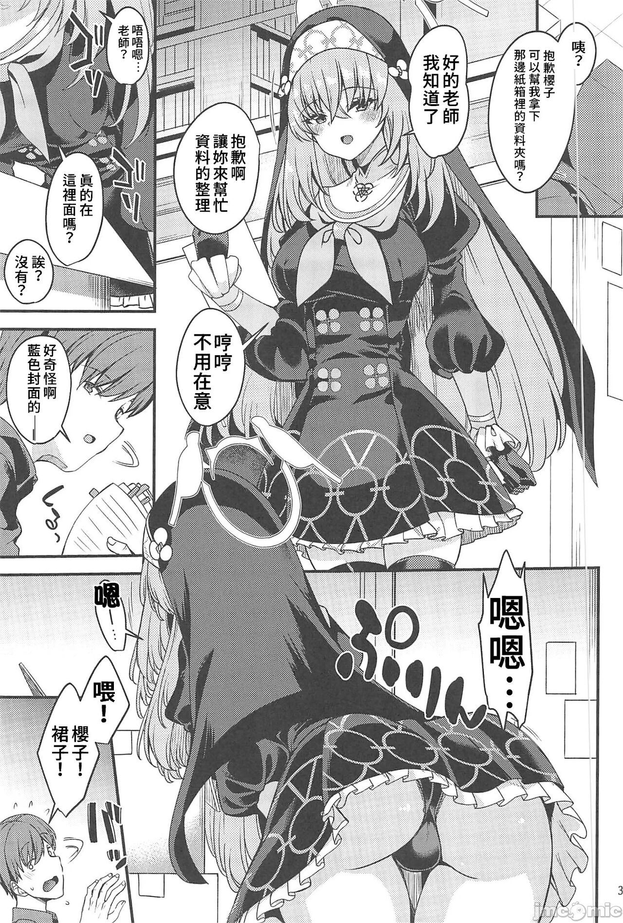 Sakurako-sama wa Nani mo Shiranai page 2 full