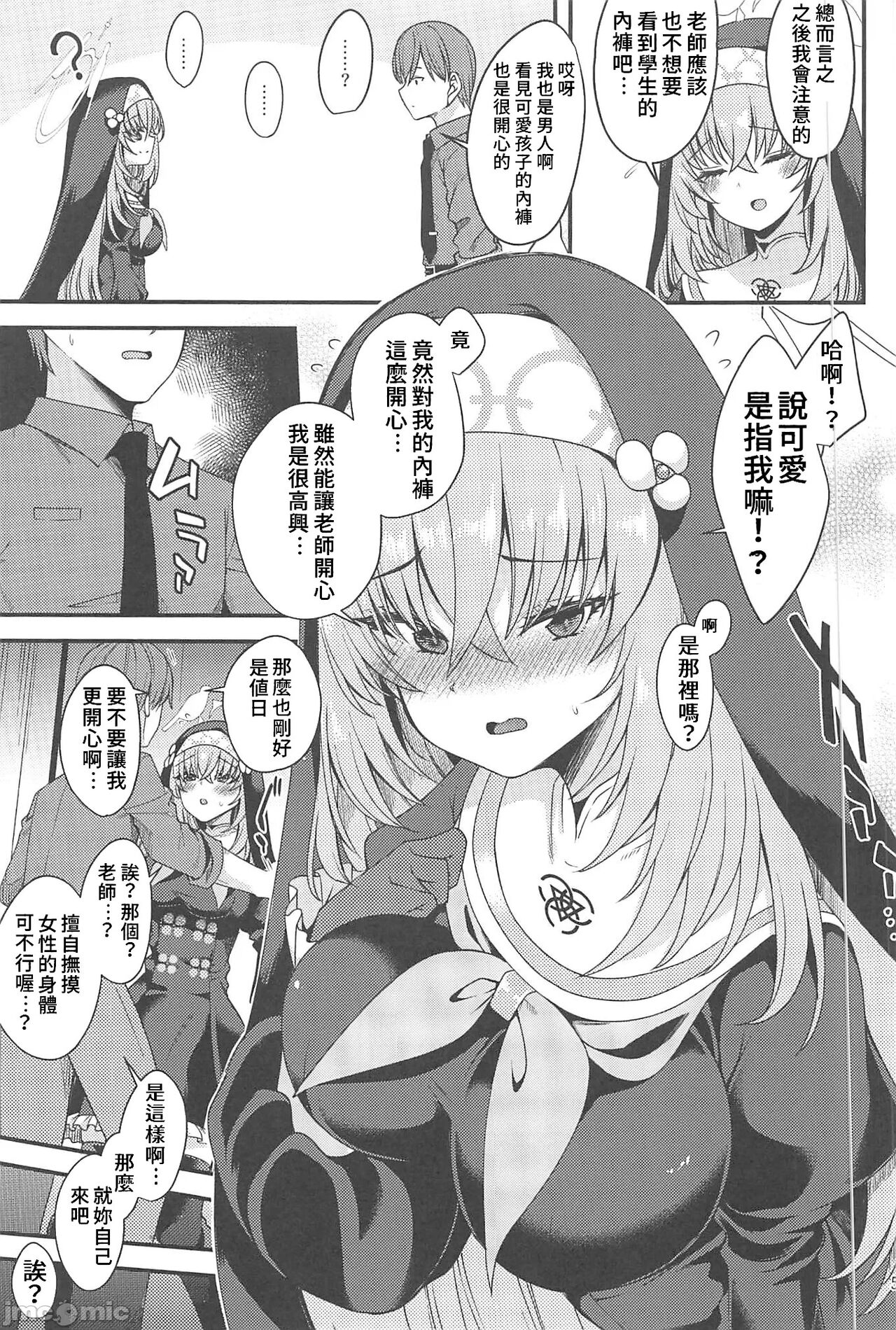 Sakurako-sama wa Nani mo Shiranai page 4 full