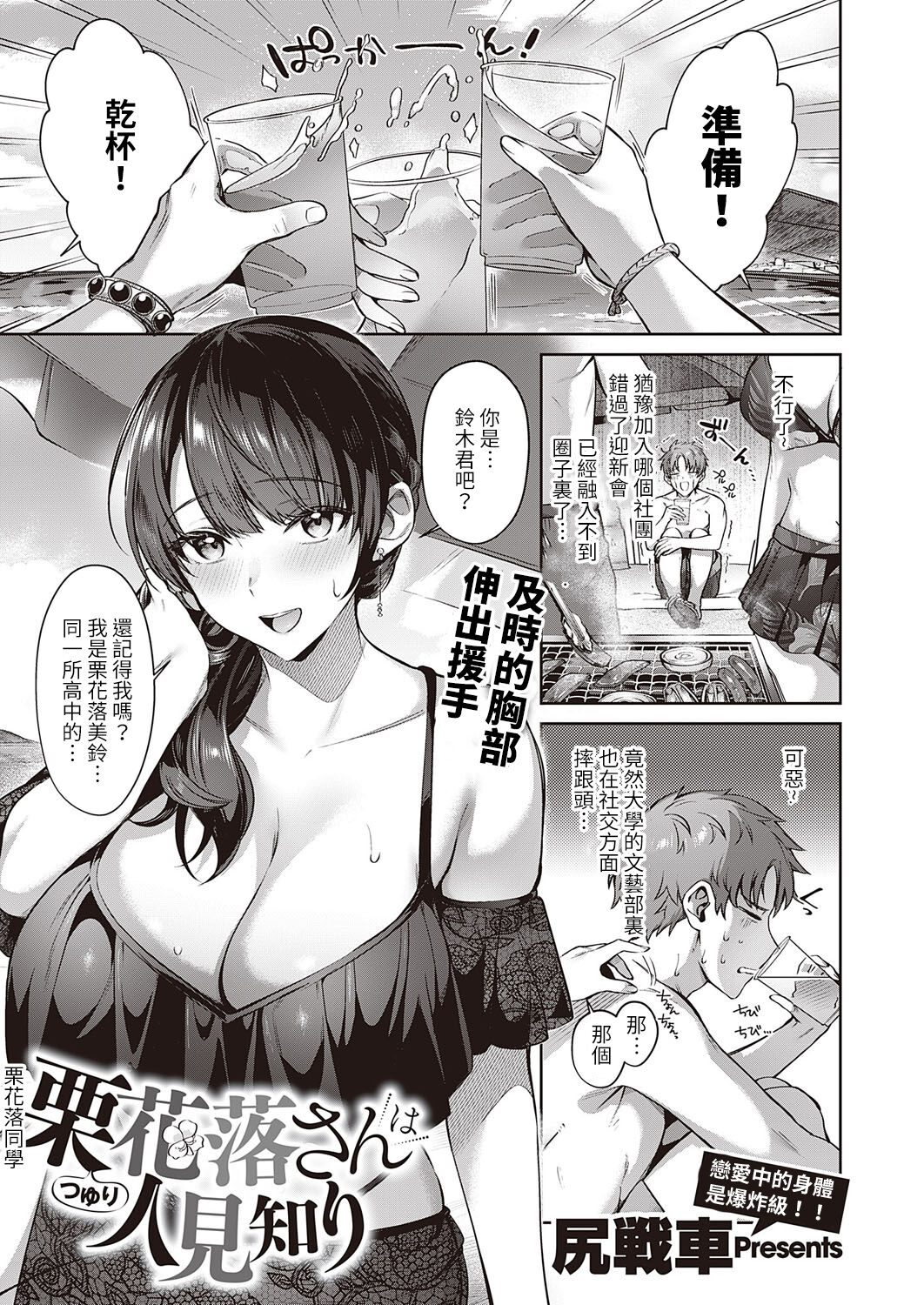 Tsuyuri-san wa Hitomishiri page 1 full