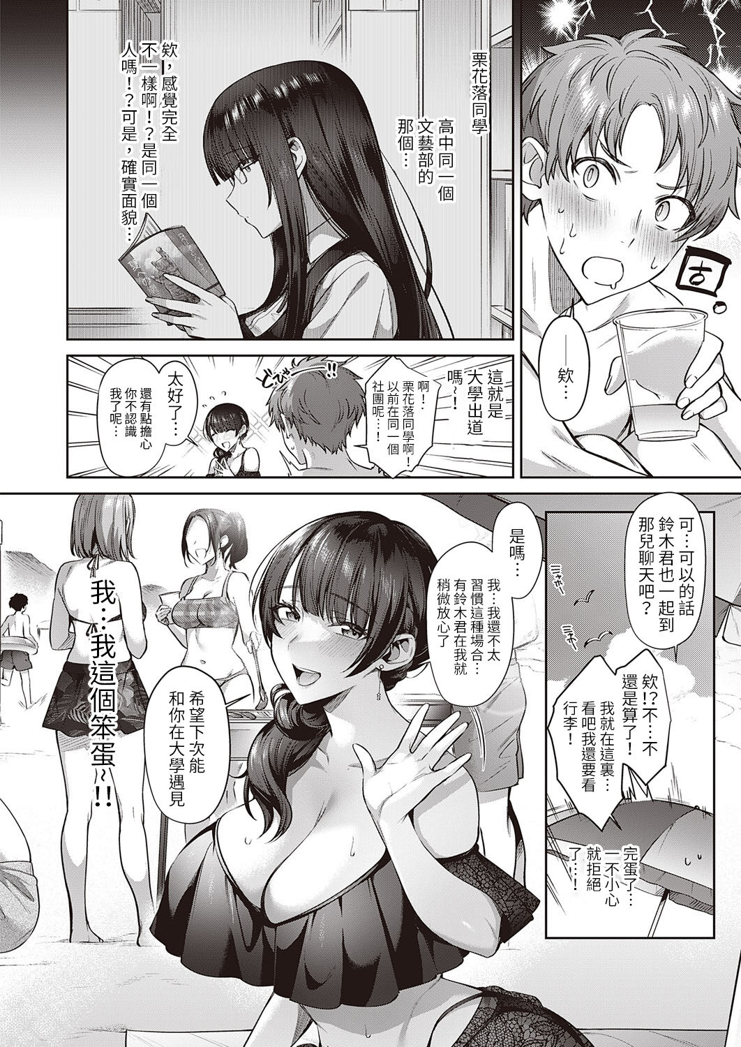 Tsuyuri-san wa Hitomishiri page 2 full
