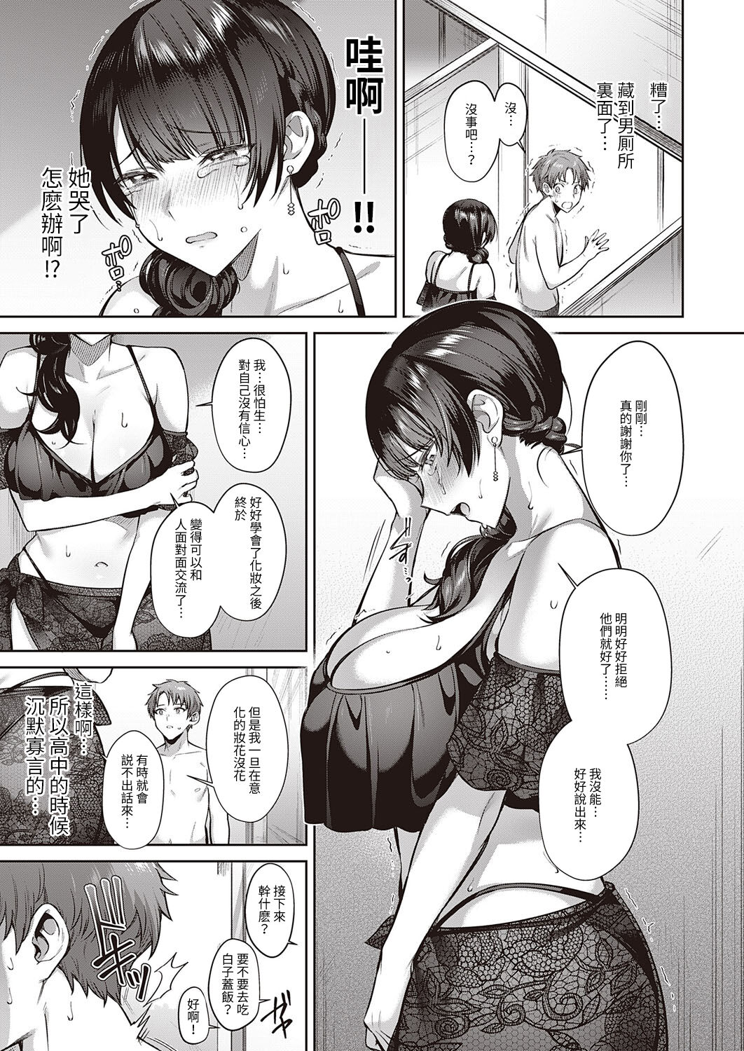 Tsuyuri-san wa Hitomishiri page 5 full