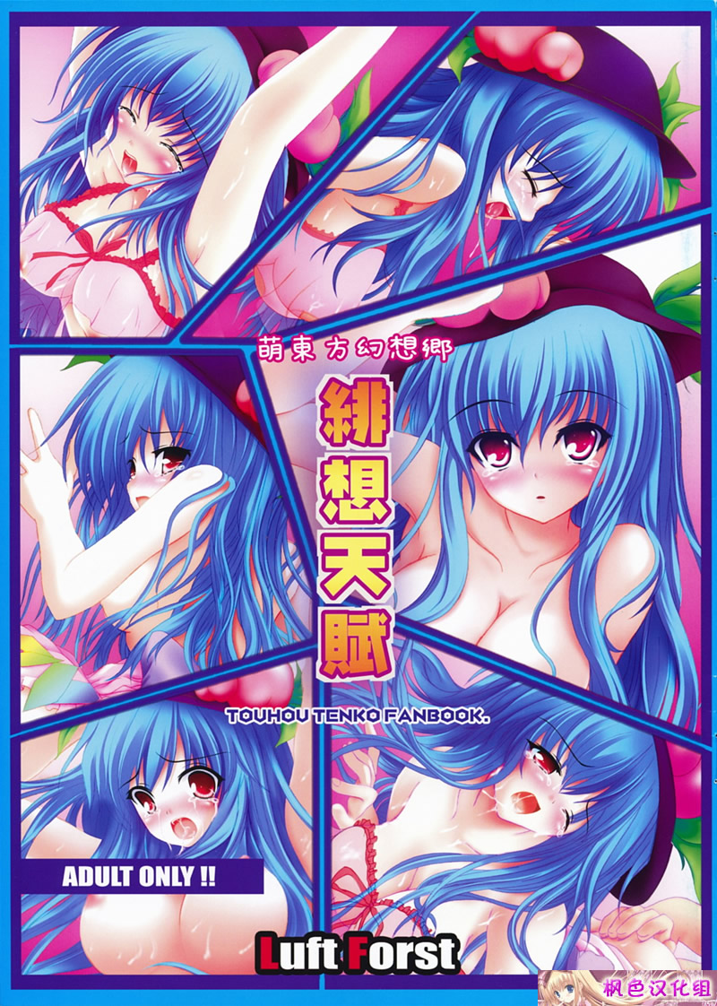 Moe Touhou Gensoukyou Hisou Tenpu page 1 full