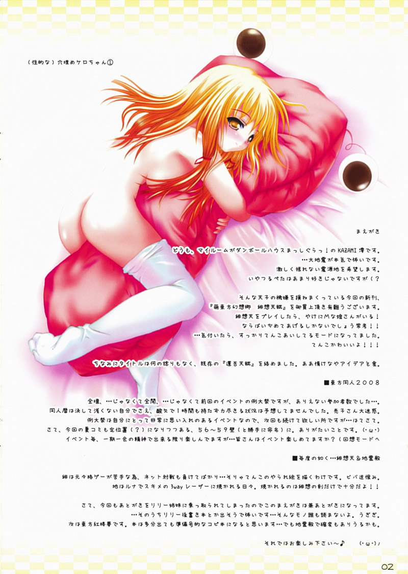 Moe Touhou Gensoukyou Hisou Tenpu page 2 full