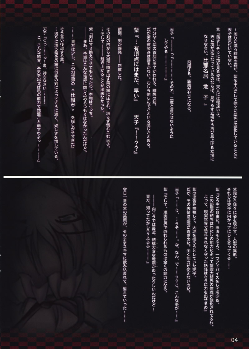 Moe Touhou Gensoukyou Hisou Tenpu page 4 full