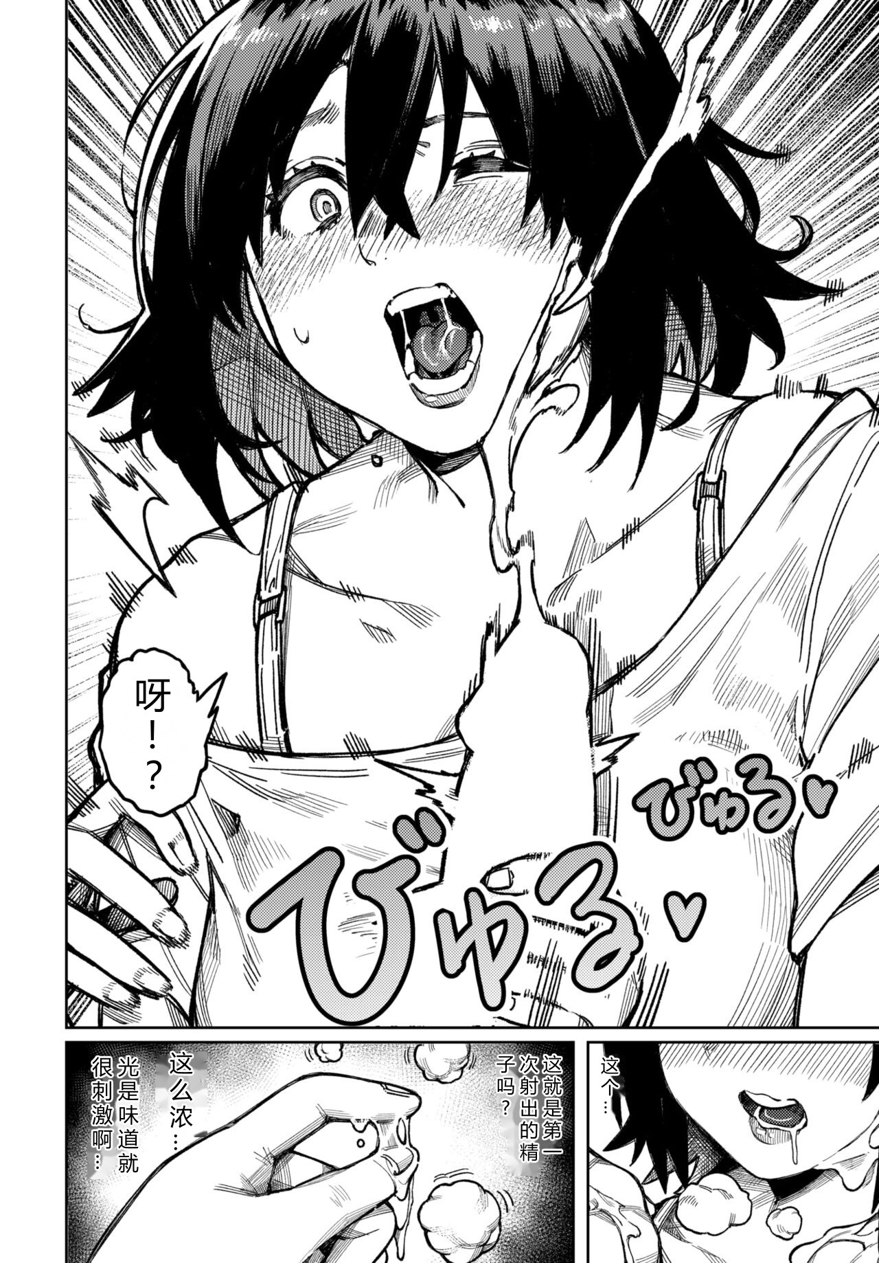 Kindan Heaven page 8 full