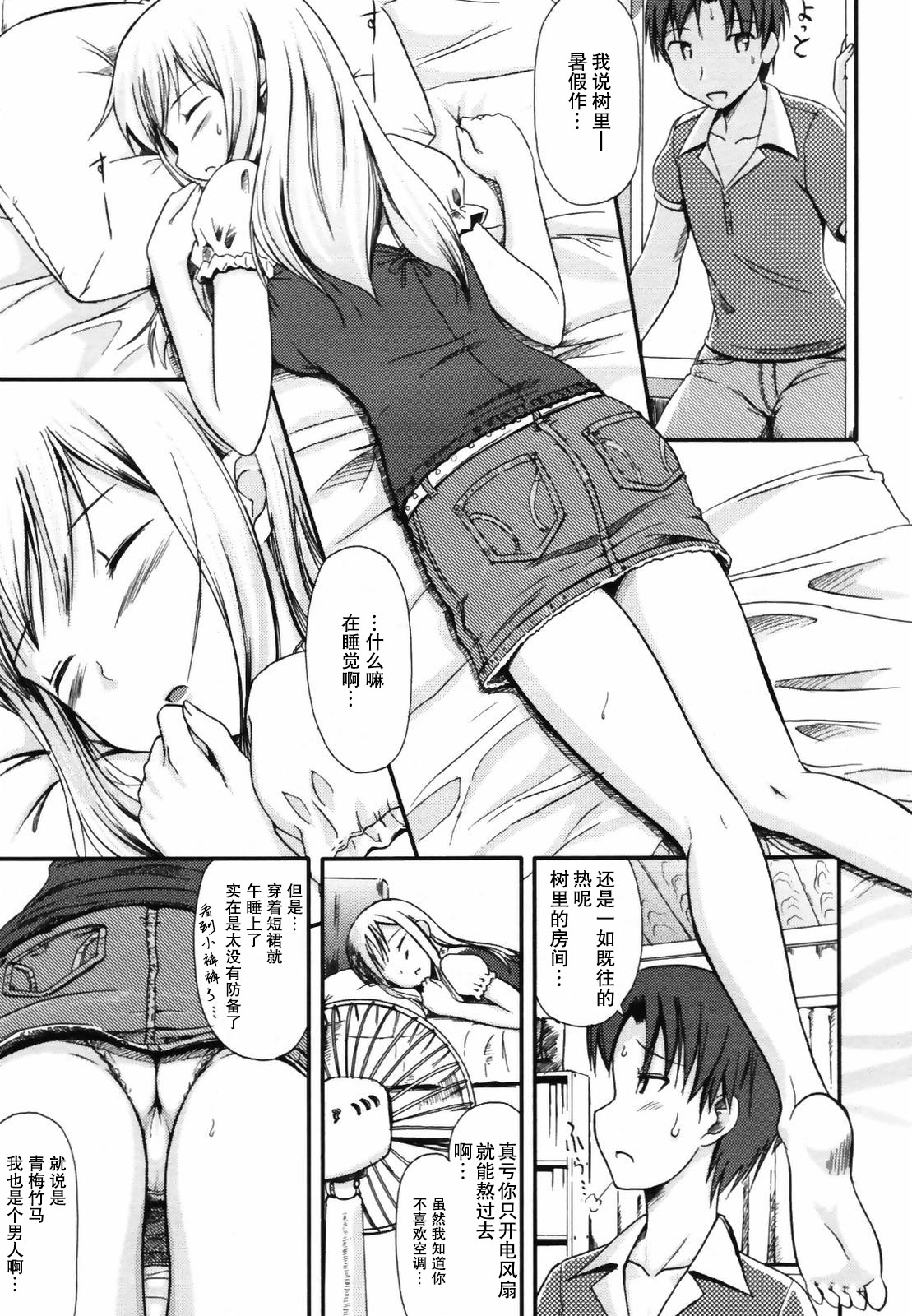 Osananajimi to Natsu no Gogo page 3 full