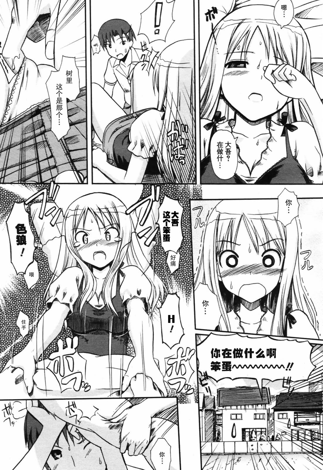 Osananajimi to Natsu no Gogo page 9 full