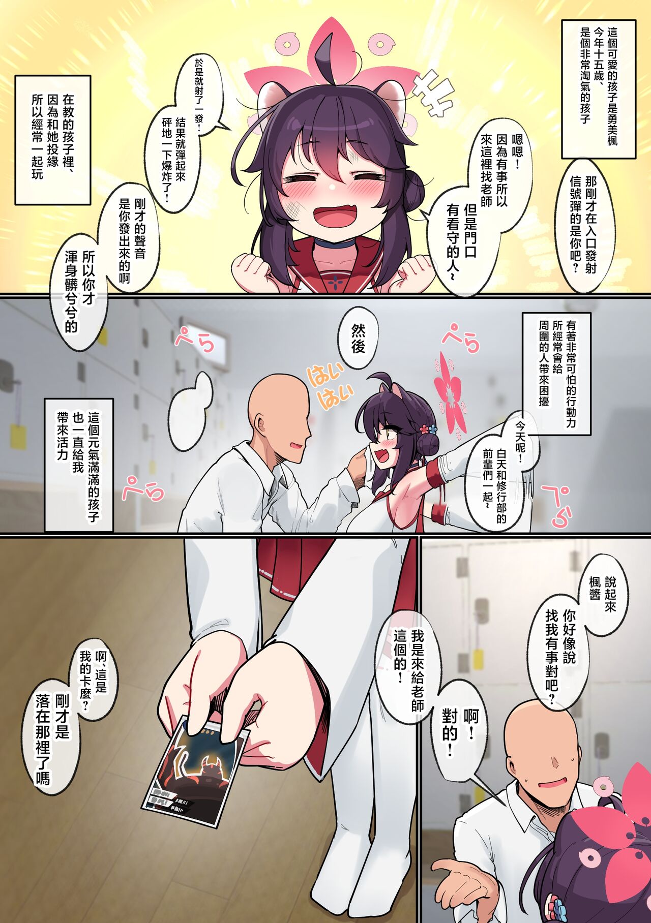 カエデちゃん成長録 page 3 full