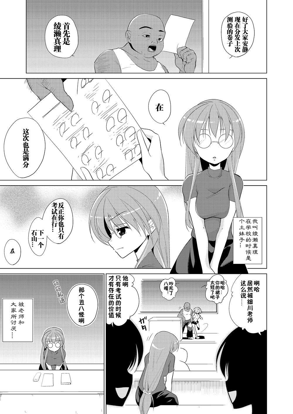 Houkago Yarare Taiken page 3 full