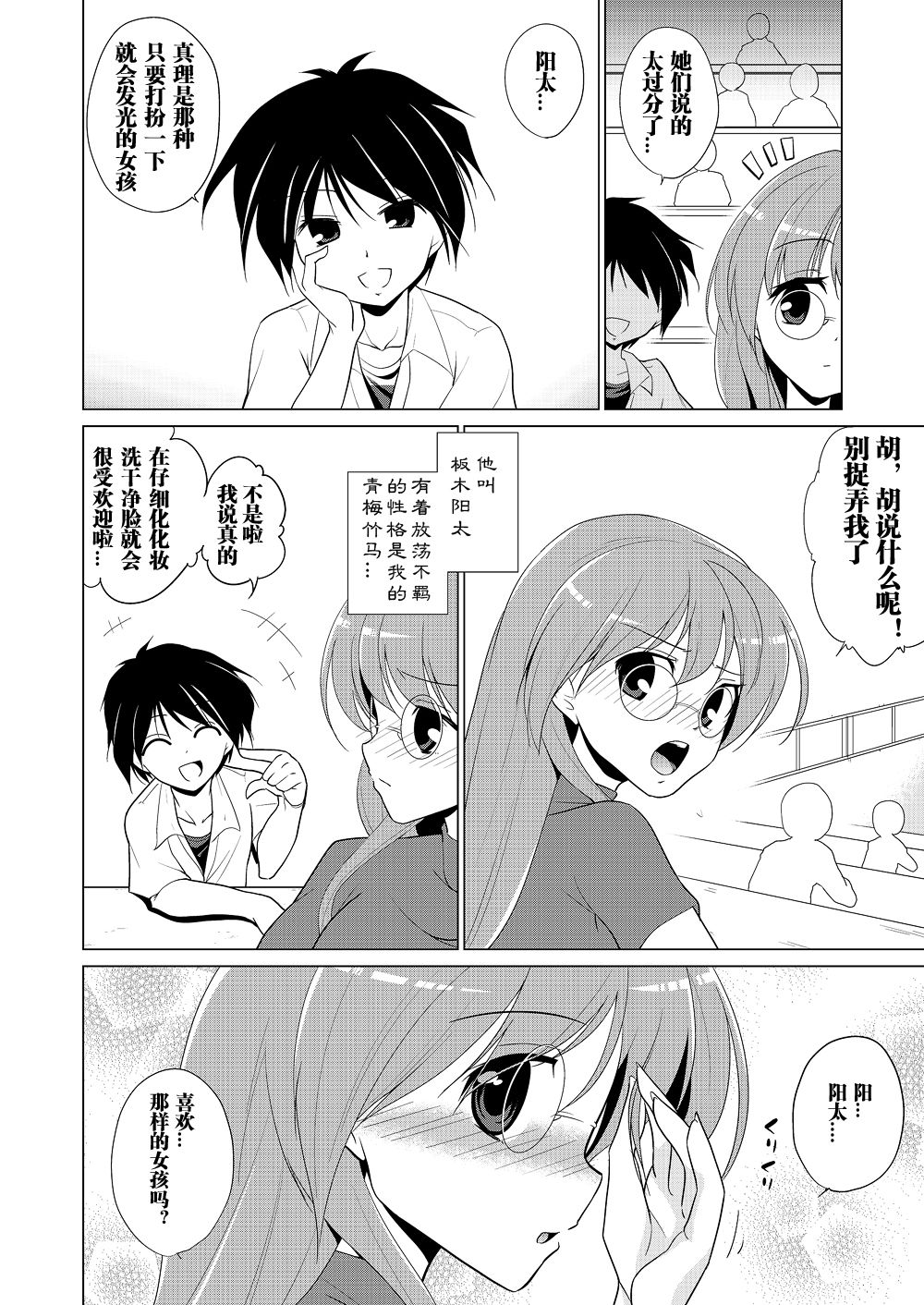 Houkago Yarare Taiken page 4 full