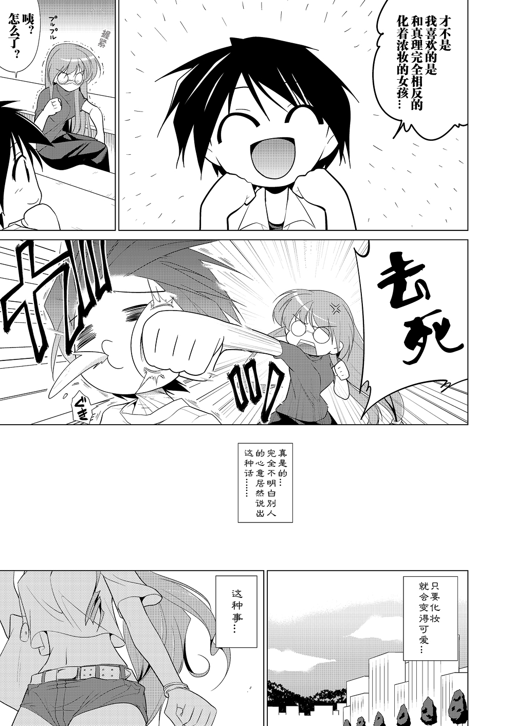 Houkago Yarare Taiken page 5 full