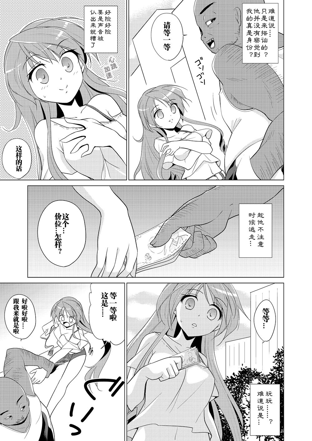 Houkago Yarare Taiken page 7 full
